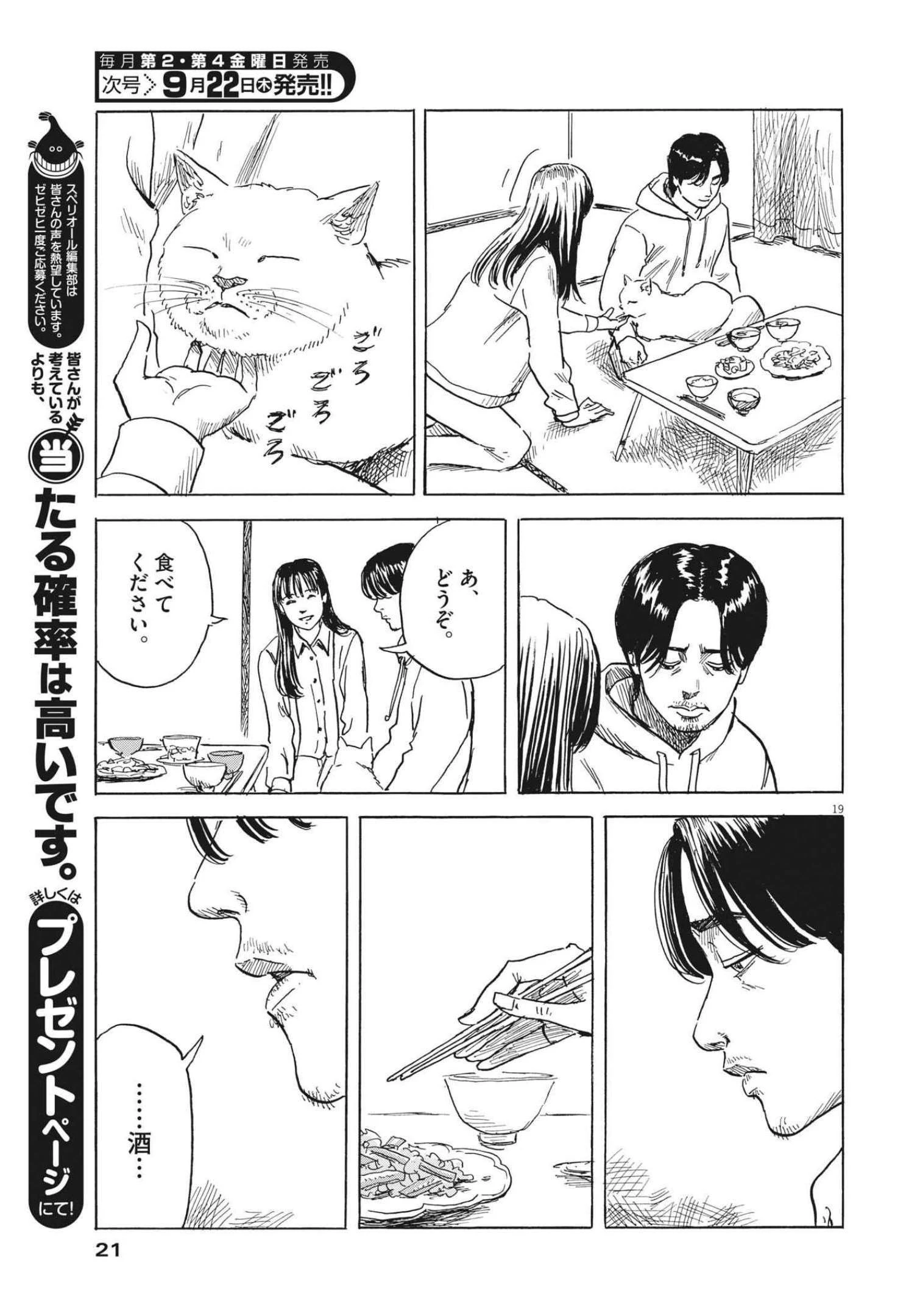 血の轍 第129話 - 19