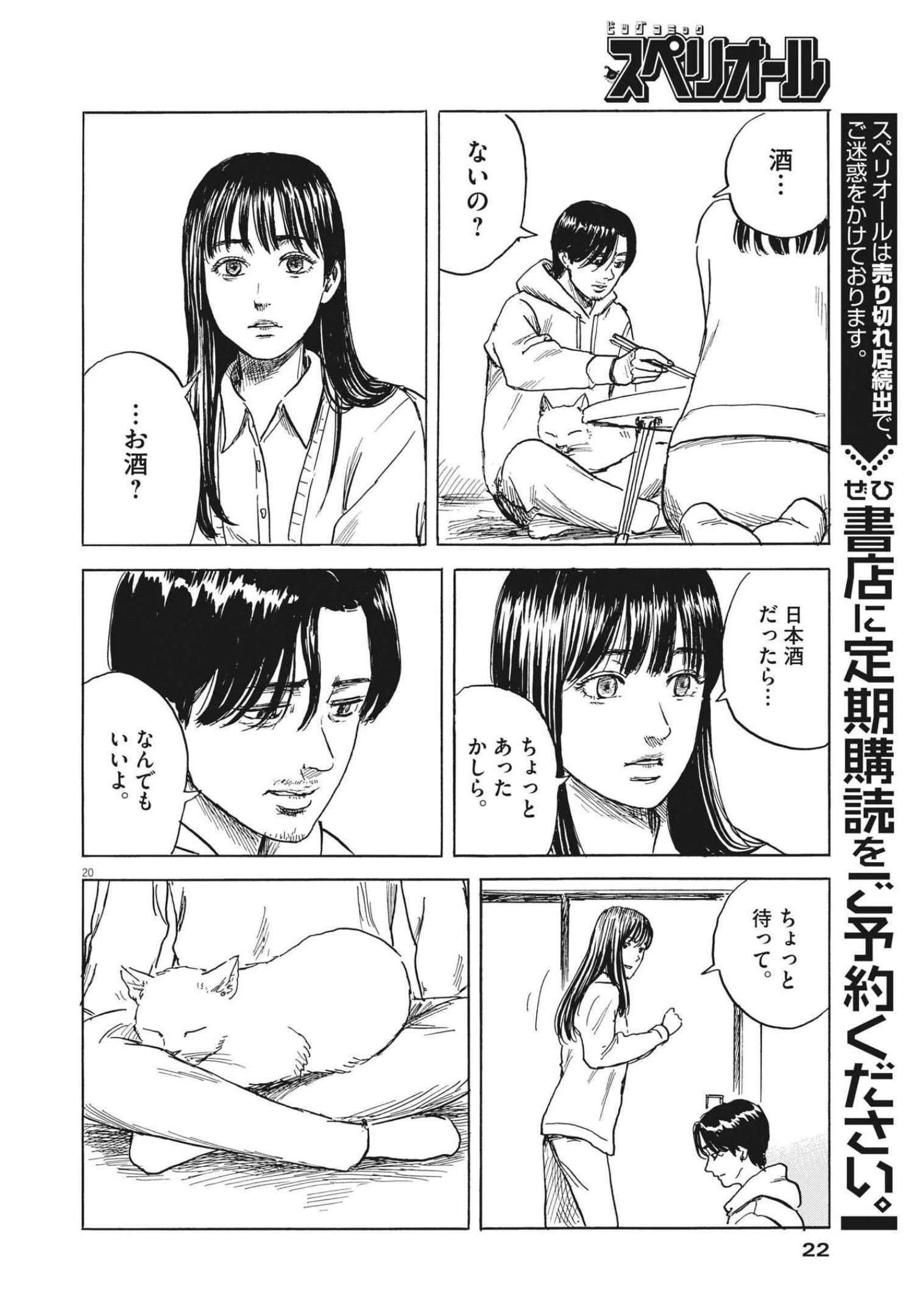 血の轍 第129話 - 20
