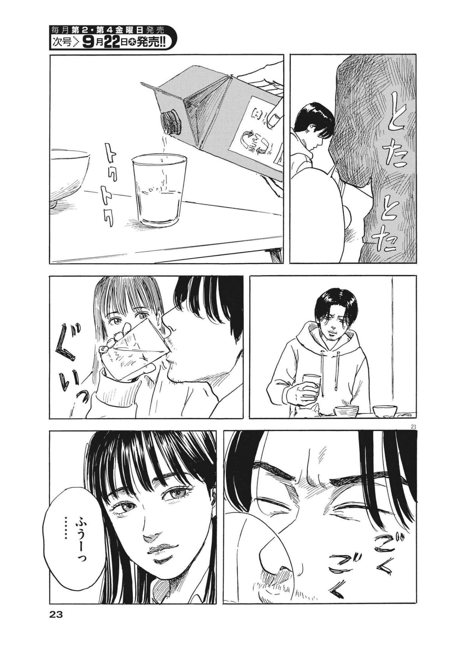 血の轍 第129話 - 21
