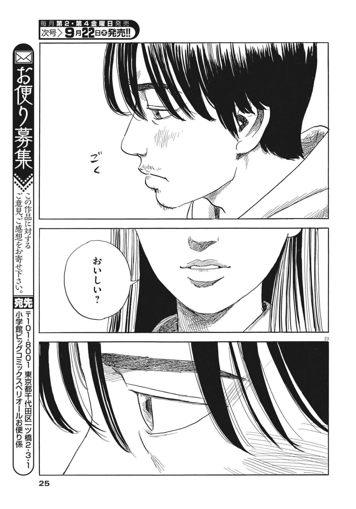血の轍 第129話 - 23