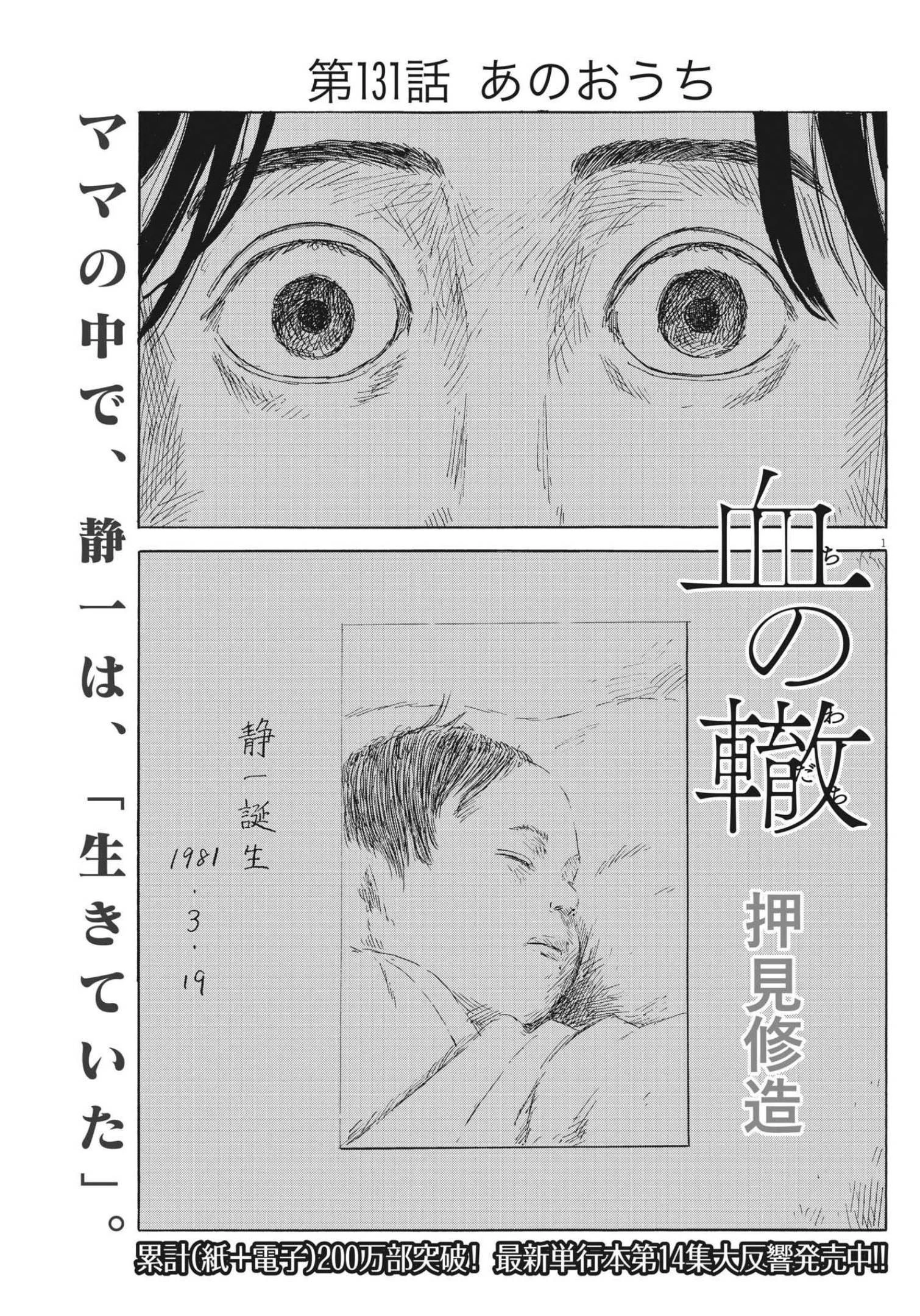 血の轍 第131話 - 1