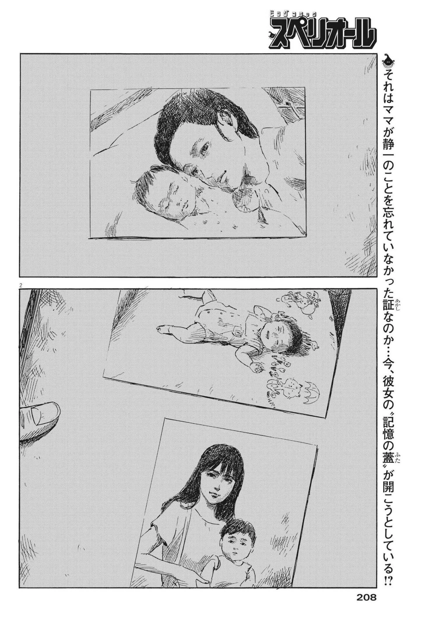 血の轍 第131話 - 2