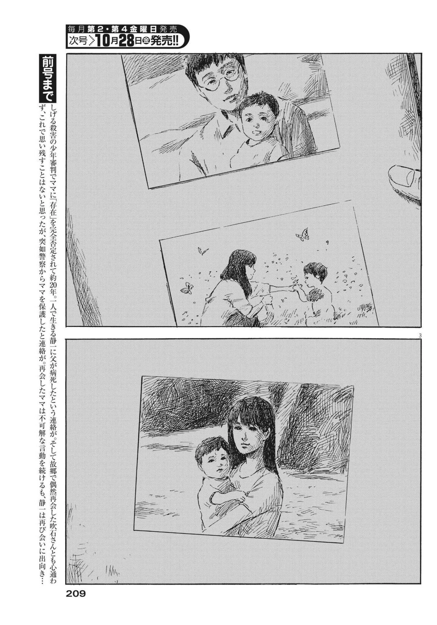 血の轍 第131話 - 3