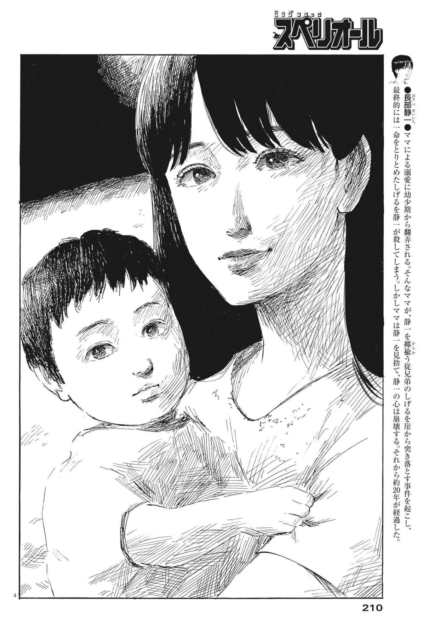 血の轍 第131話 - 4