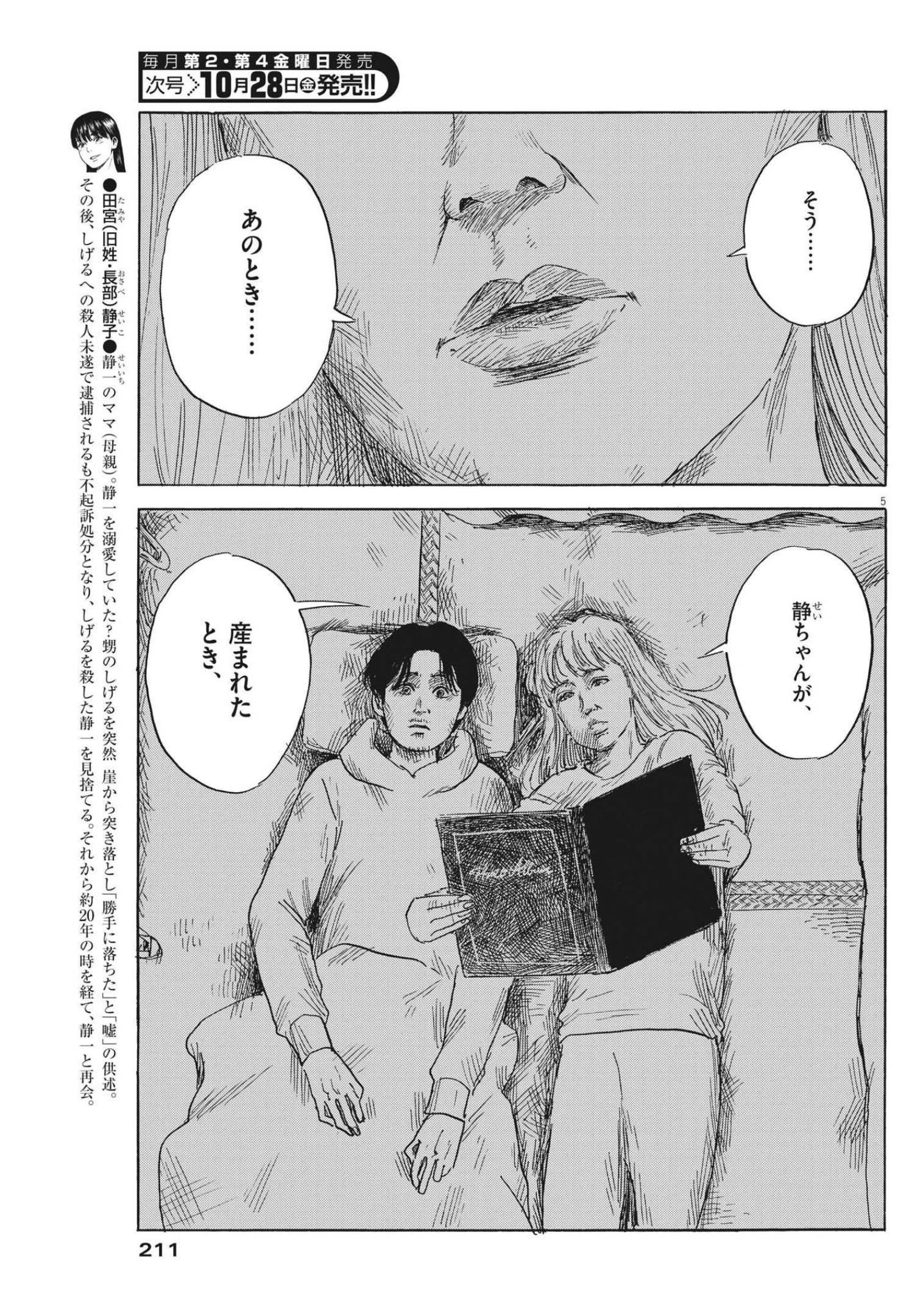 血の轍 第131話 - 5