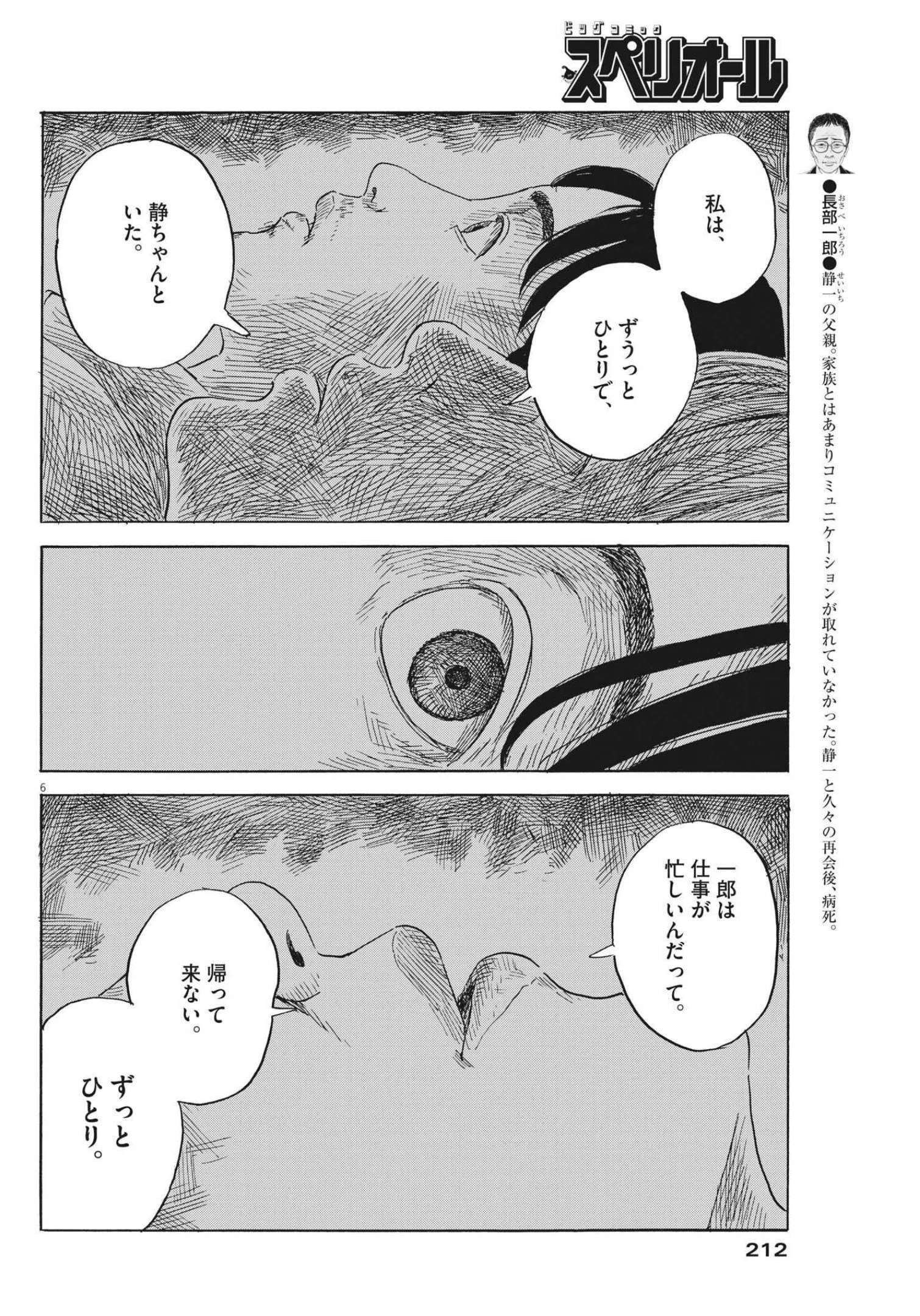 血の轍 第131話 - 6