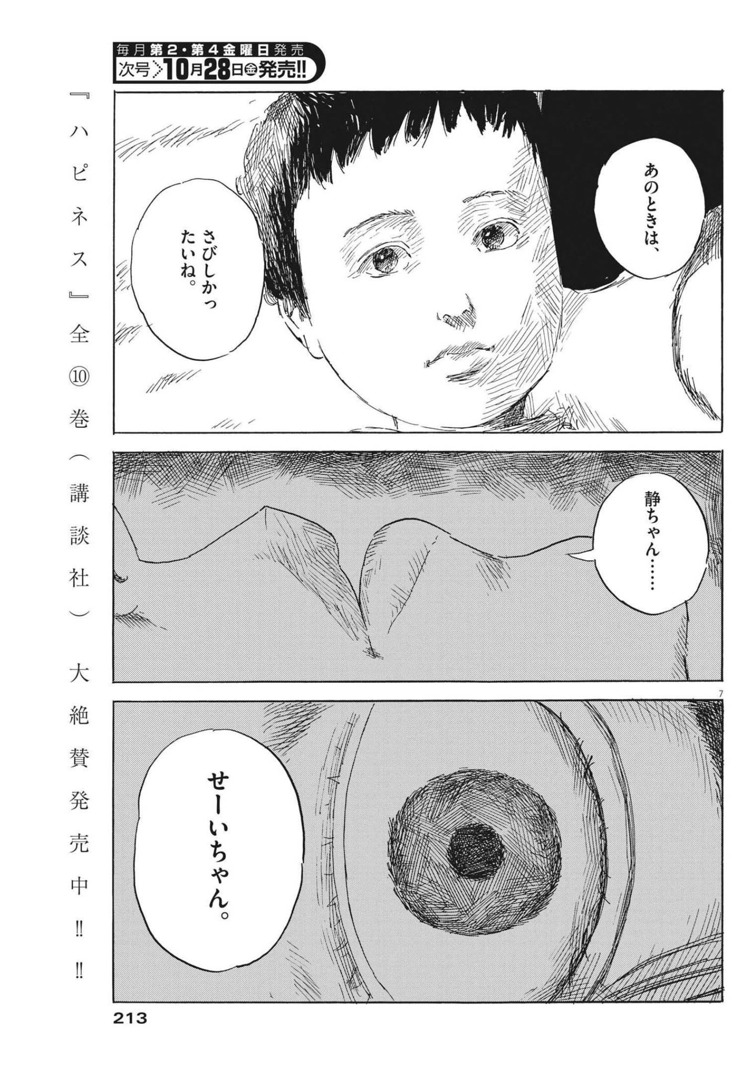 血の轍 第131話 - 7
