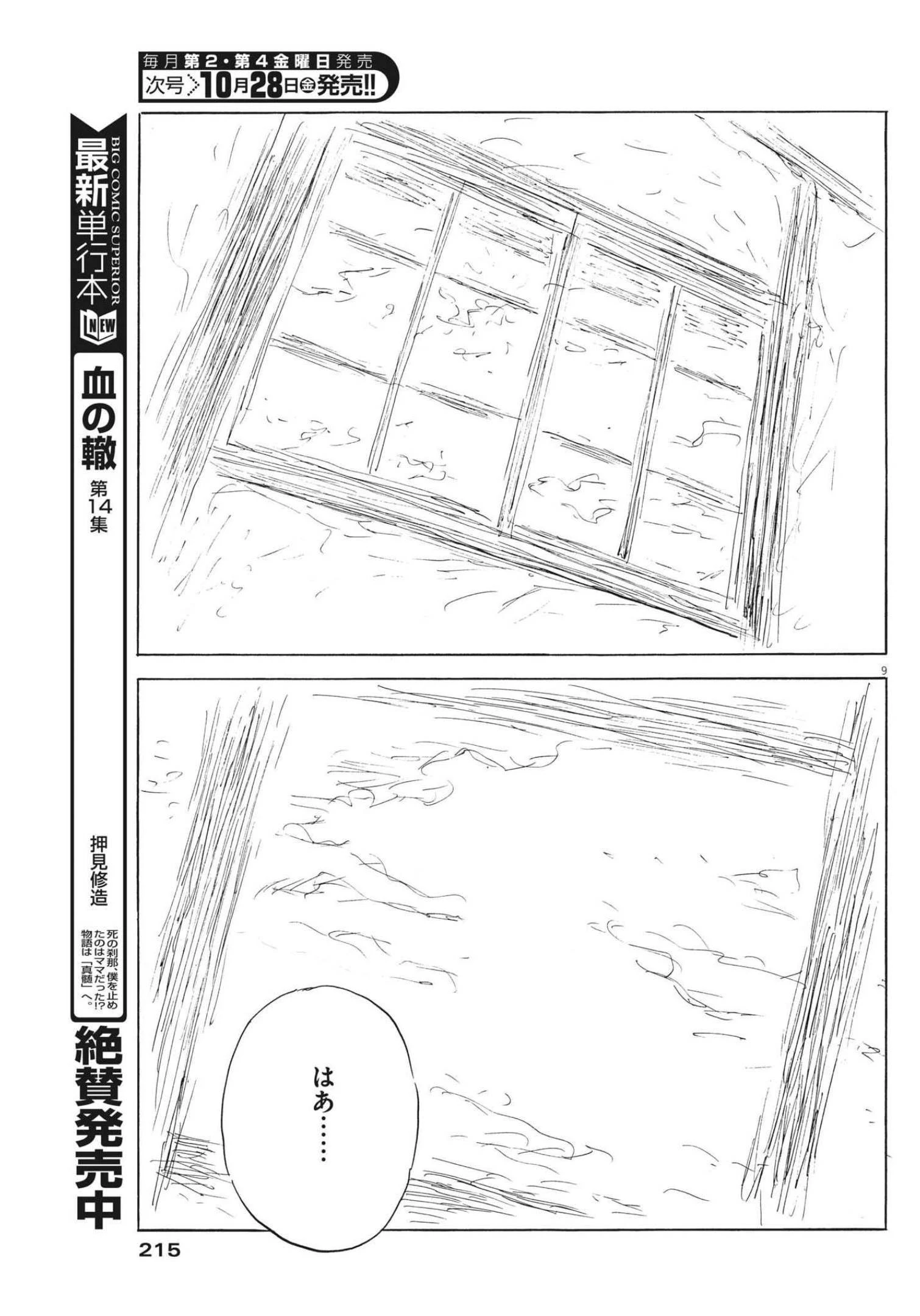 血の轍 第131話 - 9