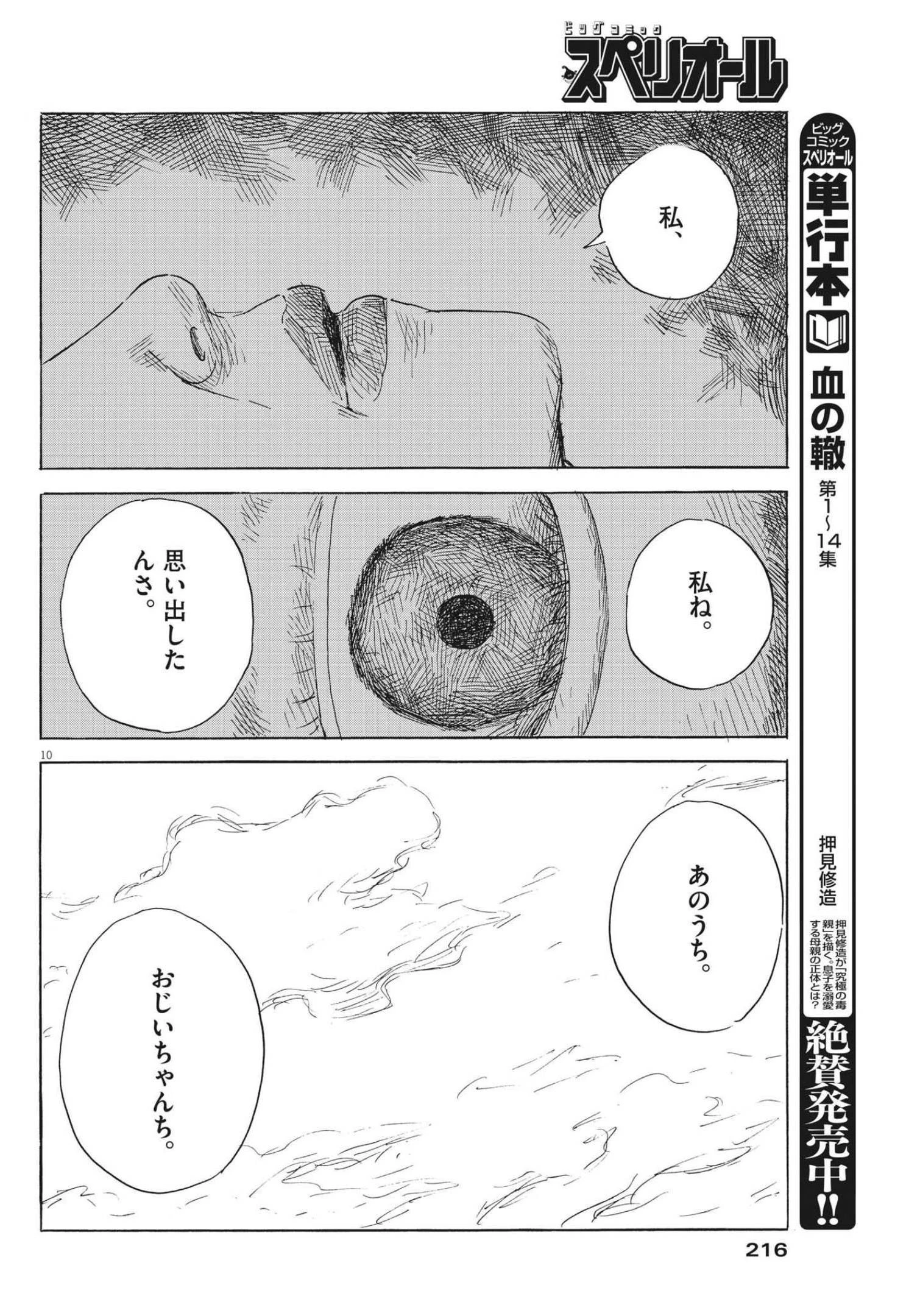 血の轍 第131話 - 10