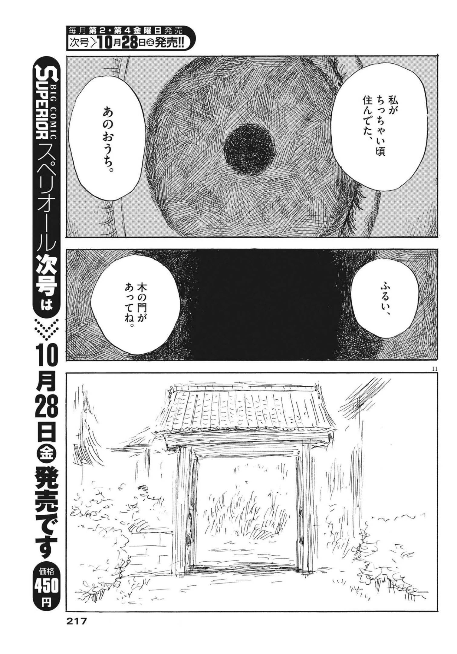血の轍 第131話 - 11