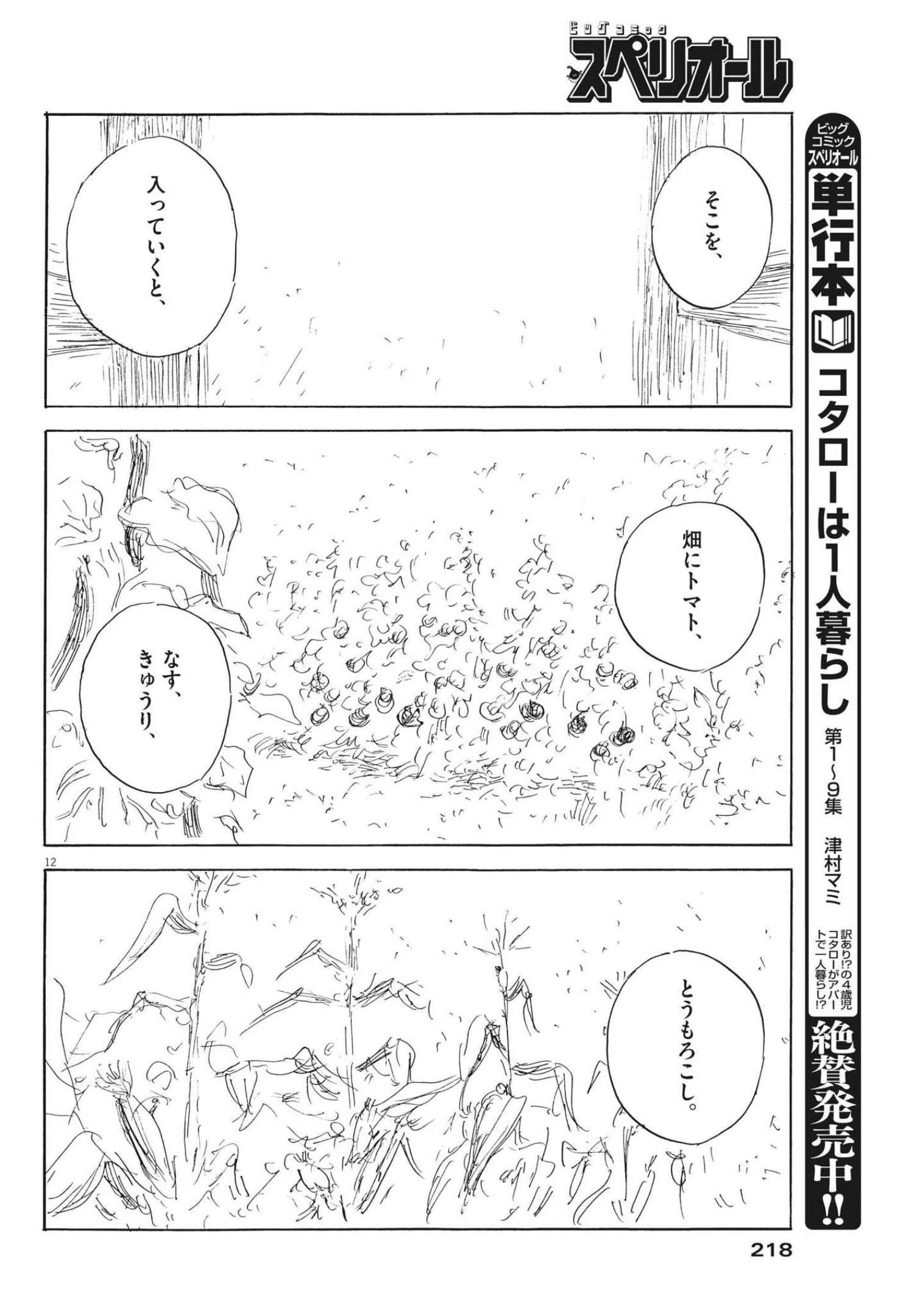 血の轍 第131話 - 12