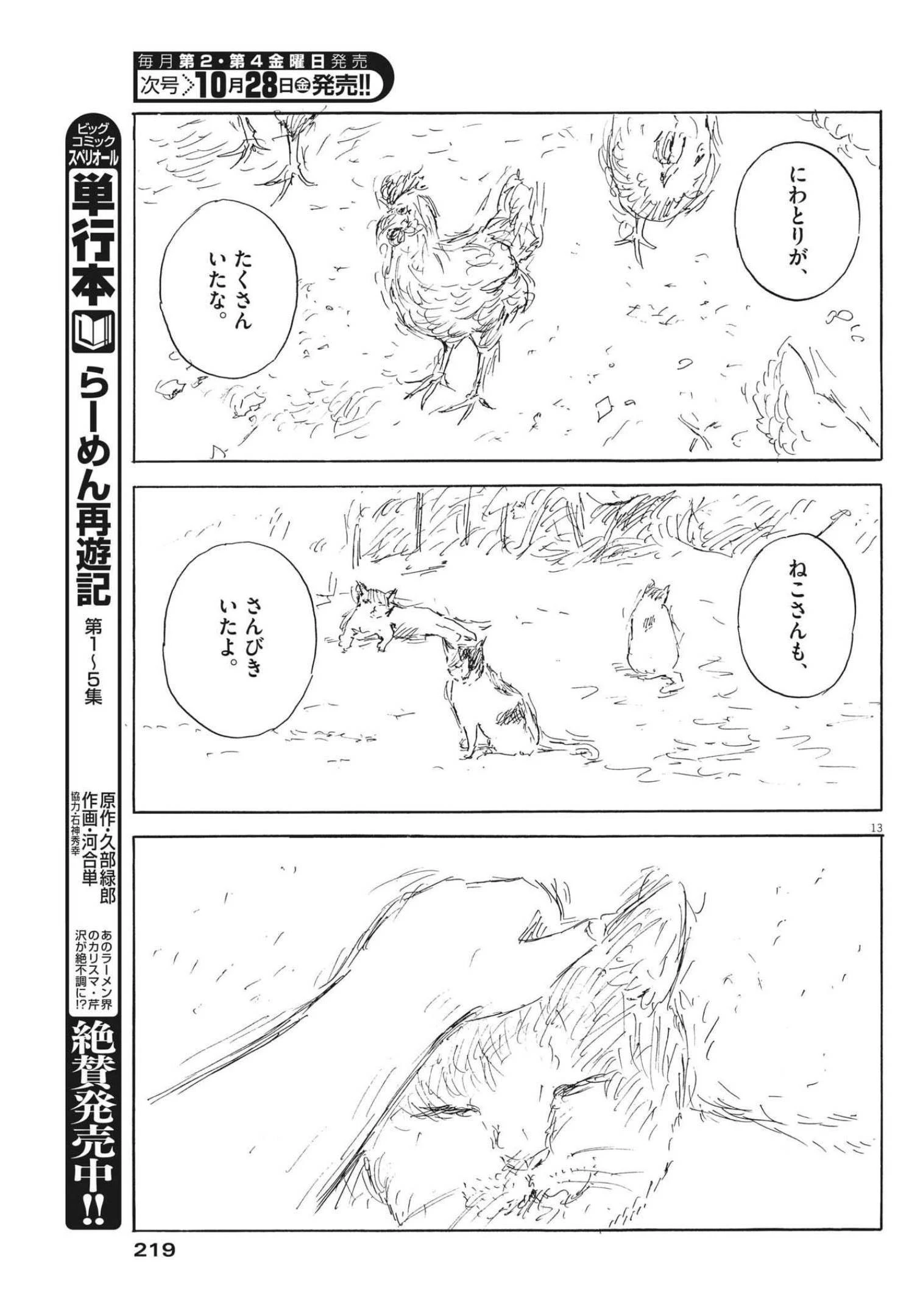 血の轍 第131話 - 13