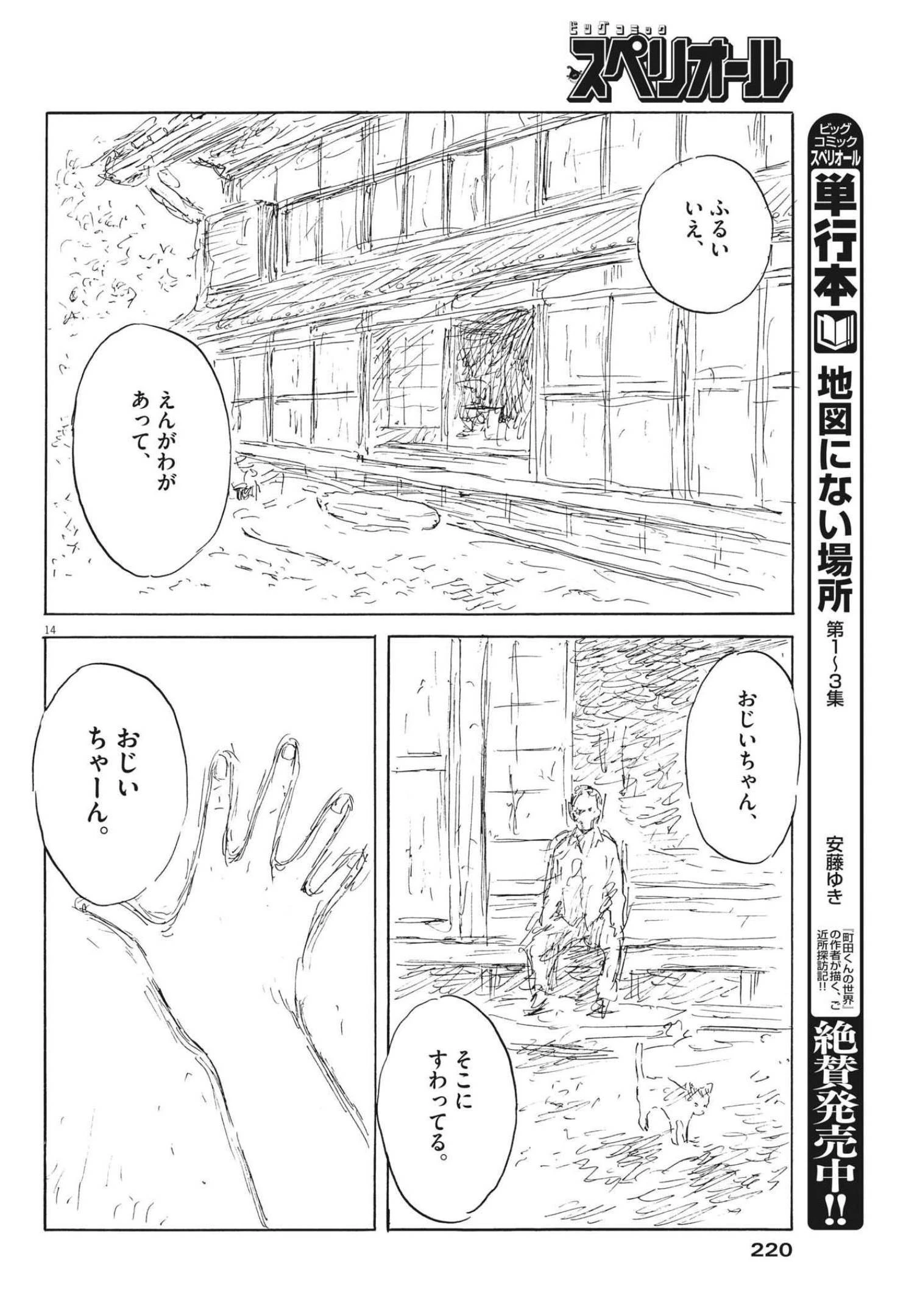 血の轍 第131話 - 14