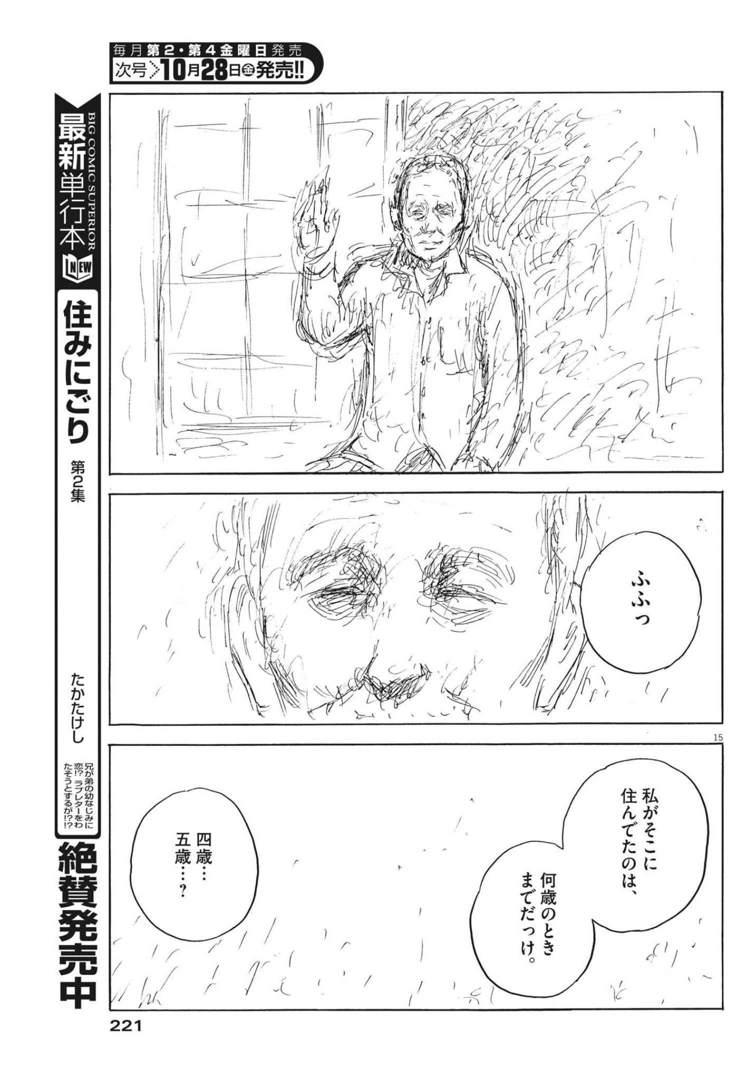 血の轍 第131話 - 15