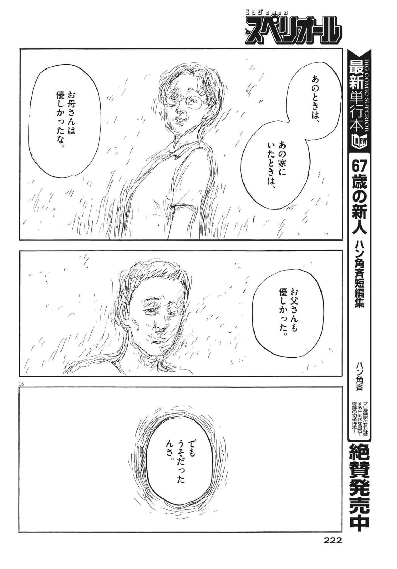 血の轍 第131話 - 16