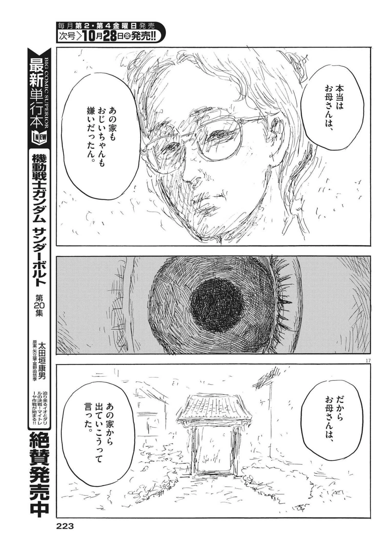 血の轍 第131話 - 17