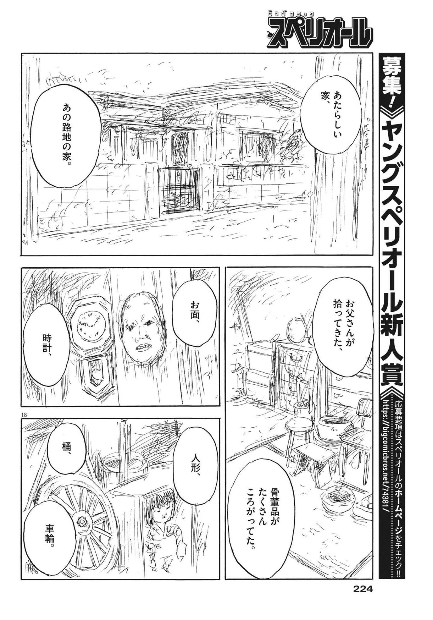 血の轍 第131話 - 18