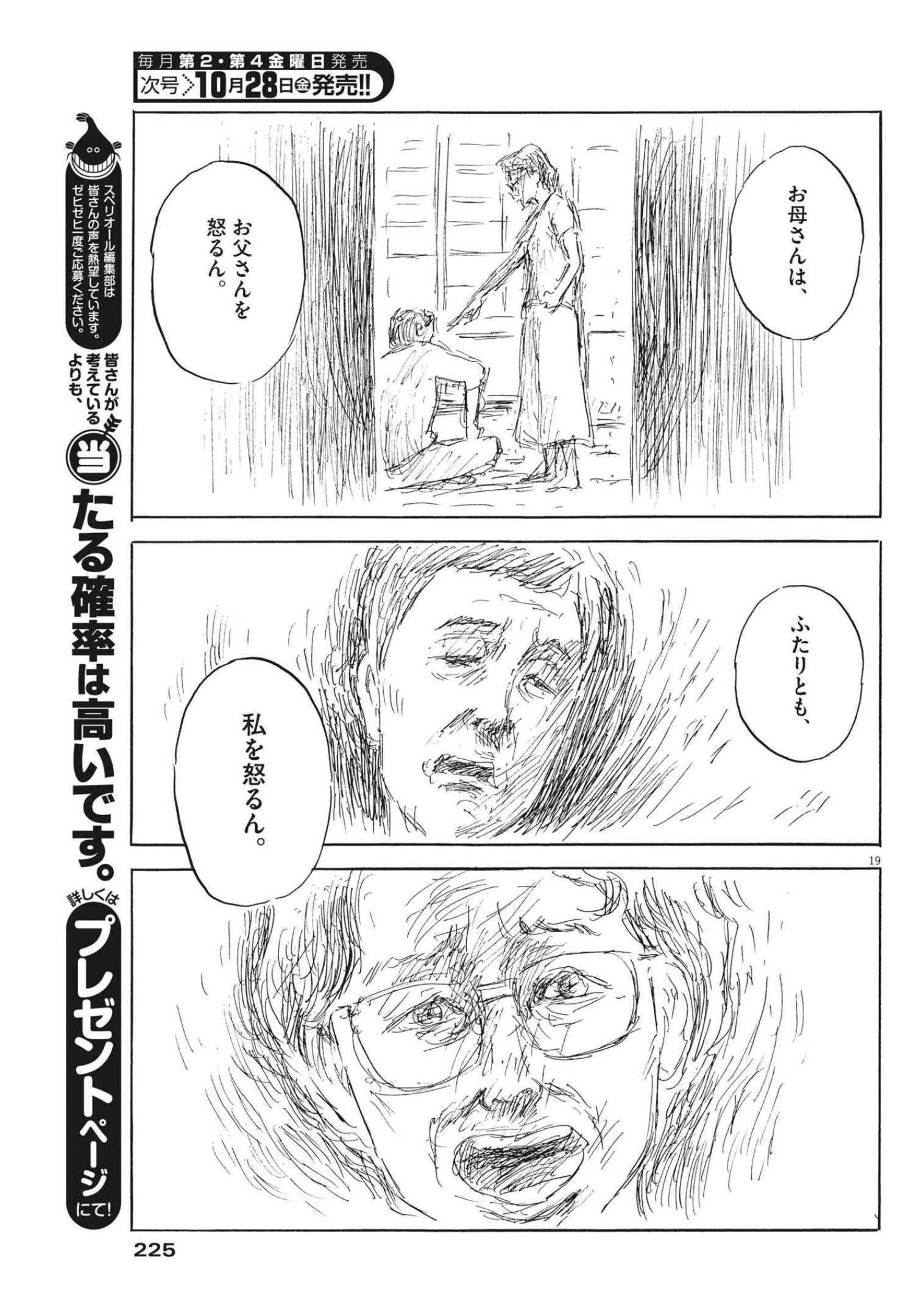 血の轍 第131話 - 19