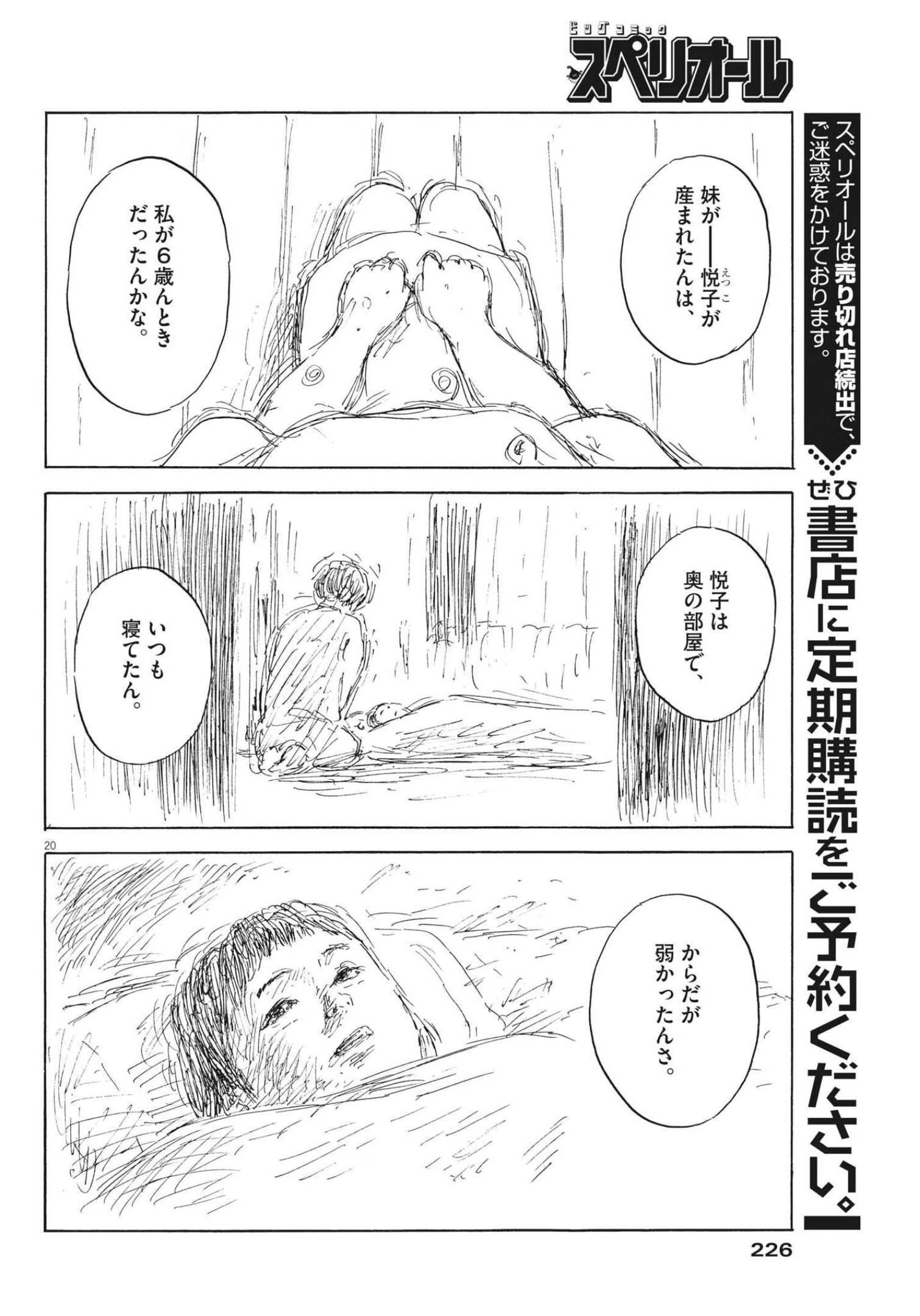 血の轍 第131話 - 20