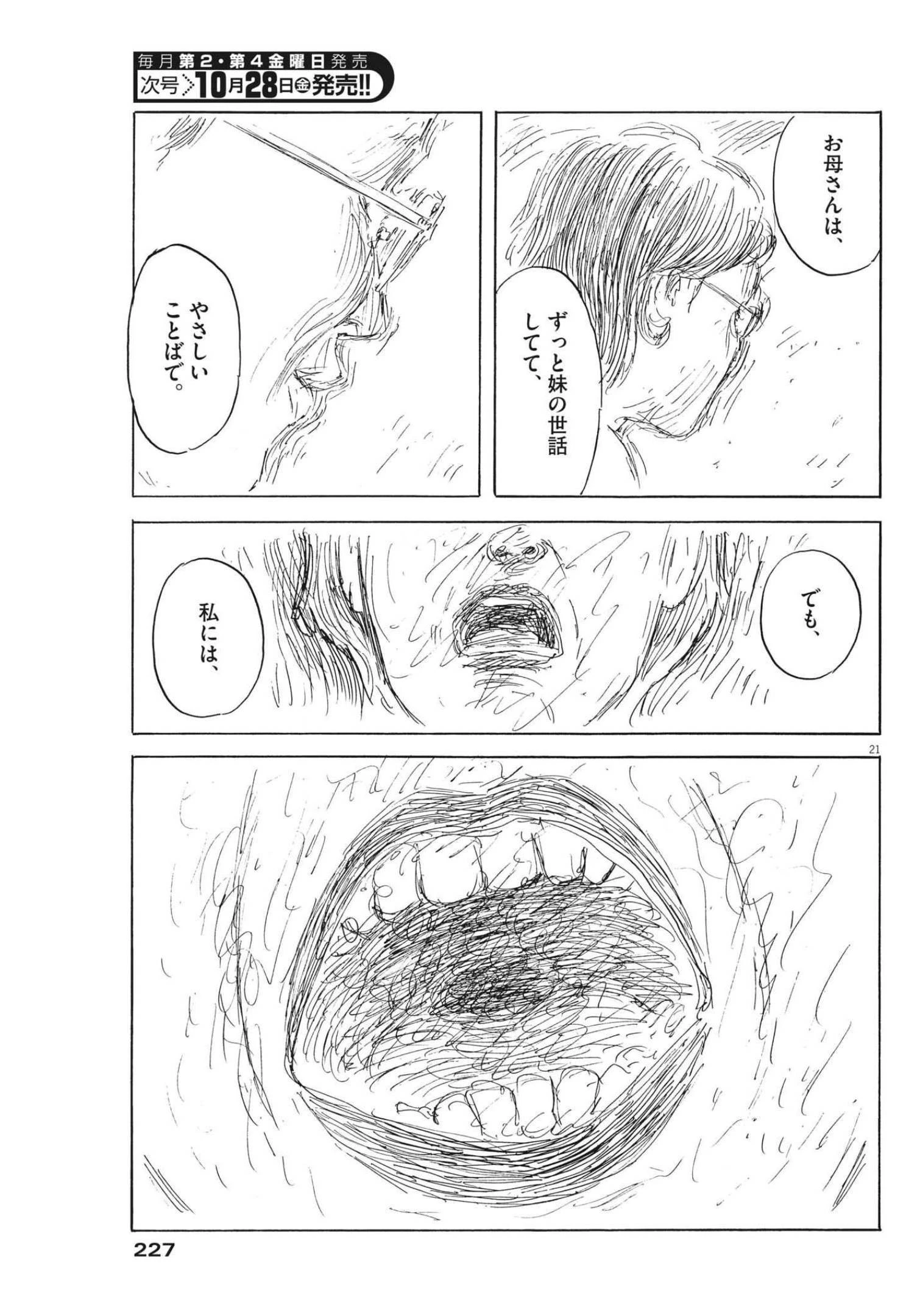 血の轍 第131話 - 21