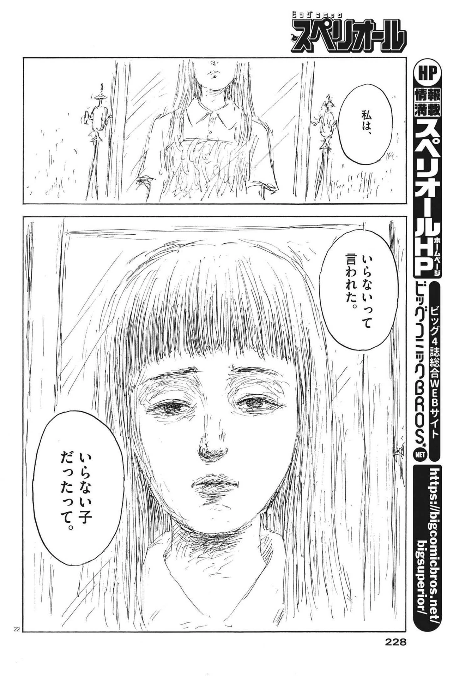 血の轍 第131話 - 22