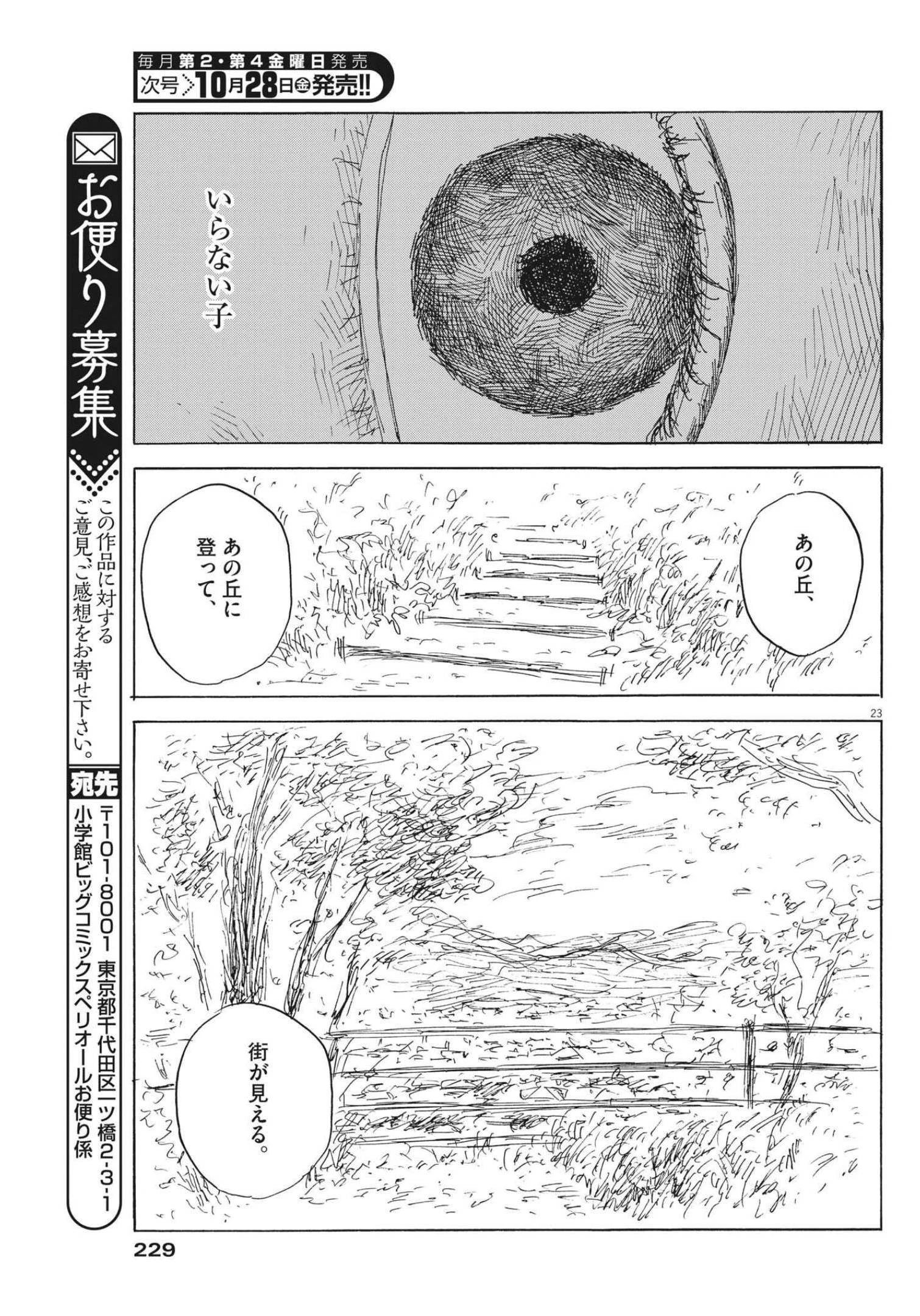 血の轍 第131話 - 23