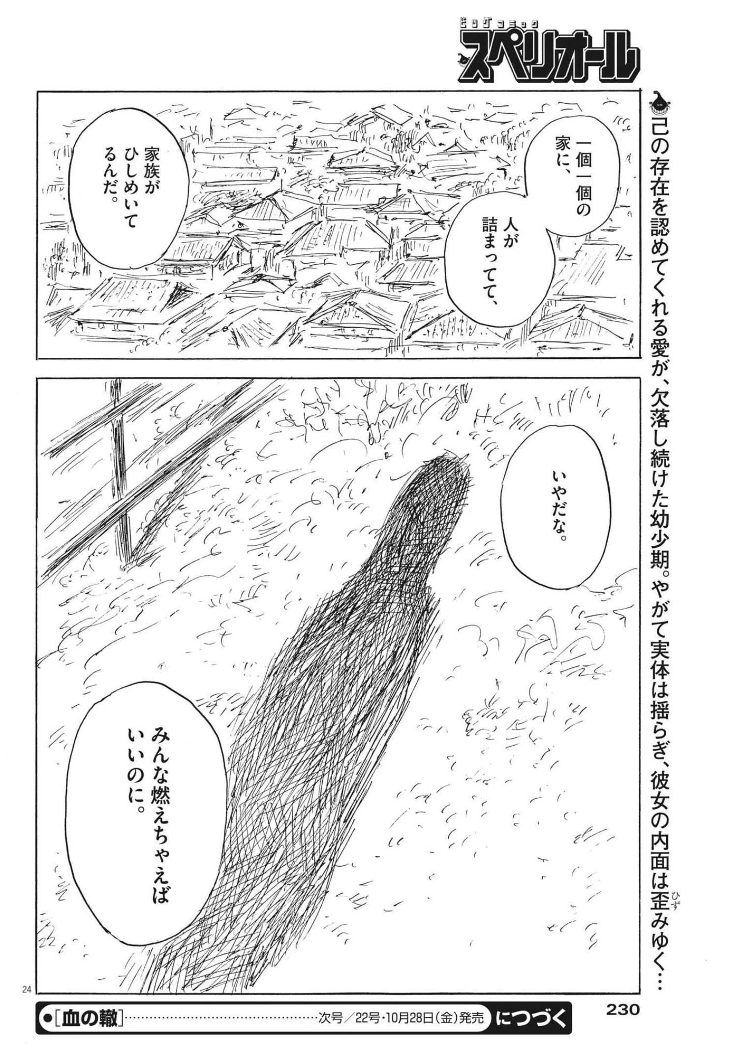 血の轍 第131話 - 24