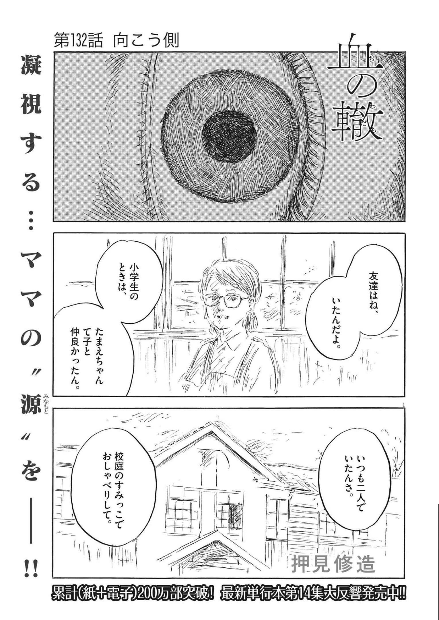 血の轍 第132話 - 1
