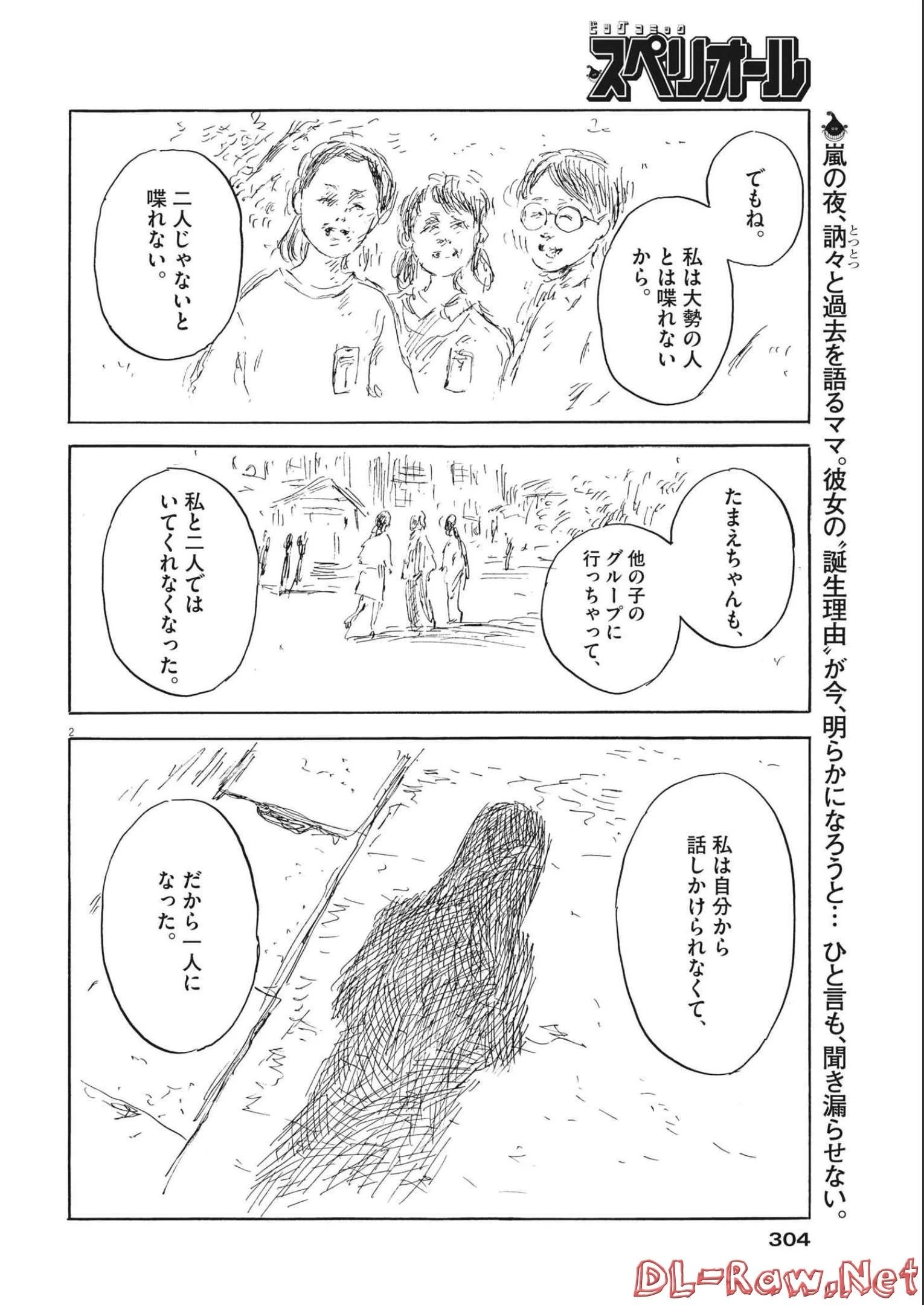 血の轍 第132話 - 2