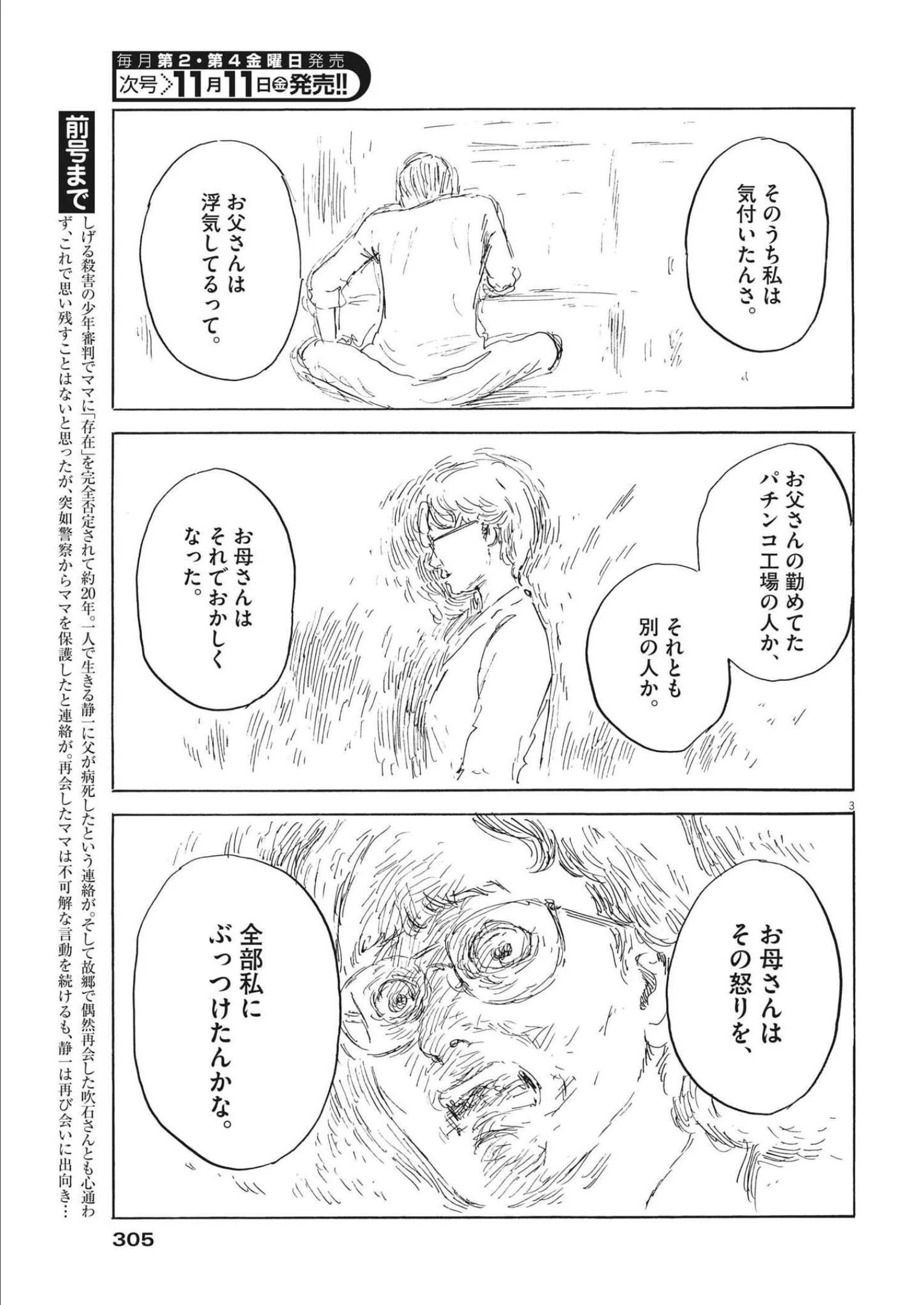 血の轍 第132話 - 3