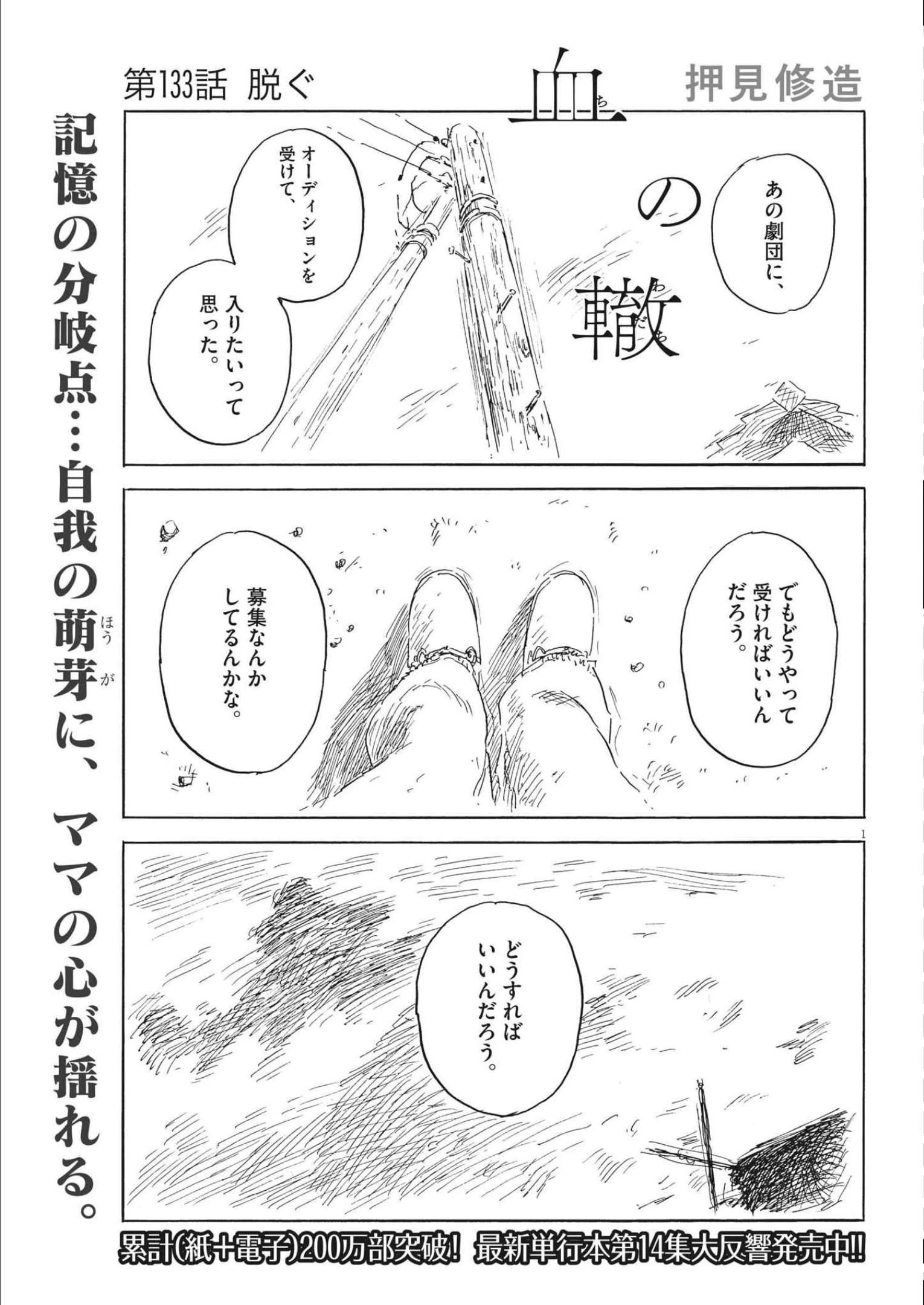血の轍 第133話 - 1