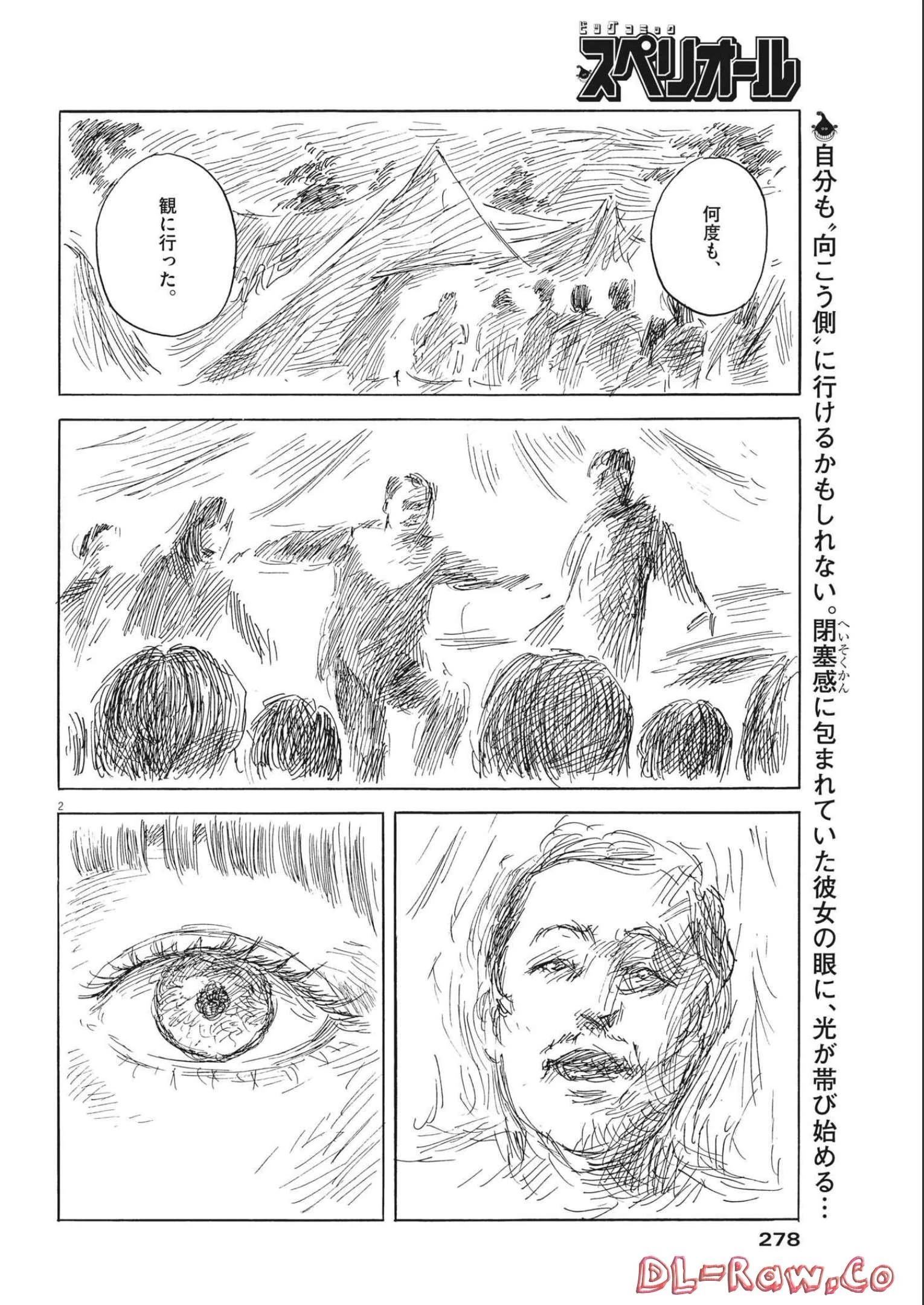 血の轍 第133話 - 2