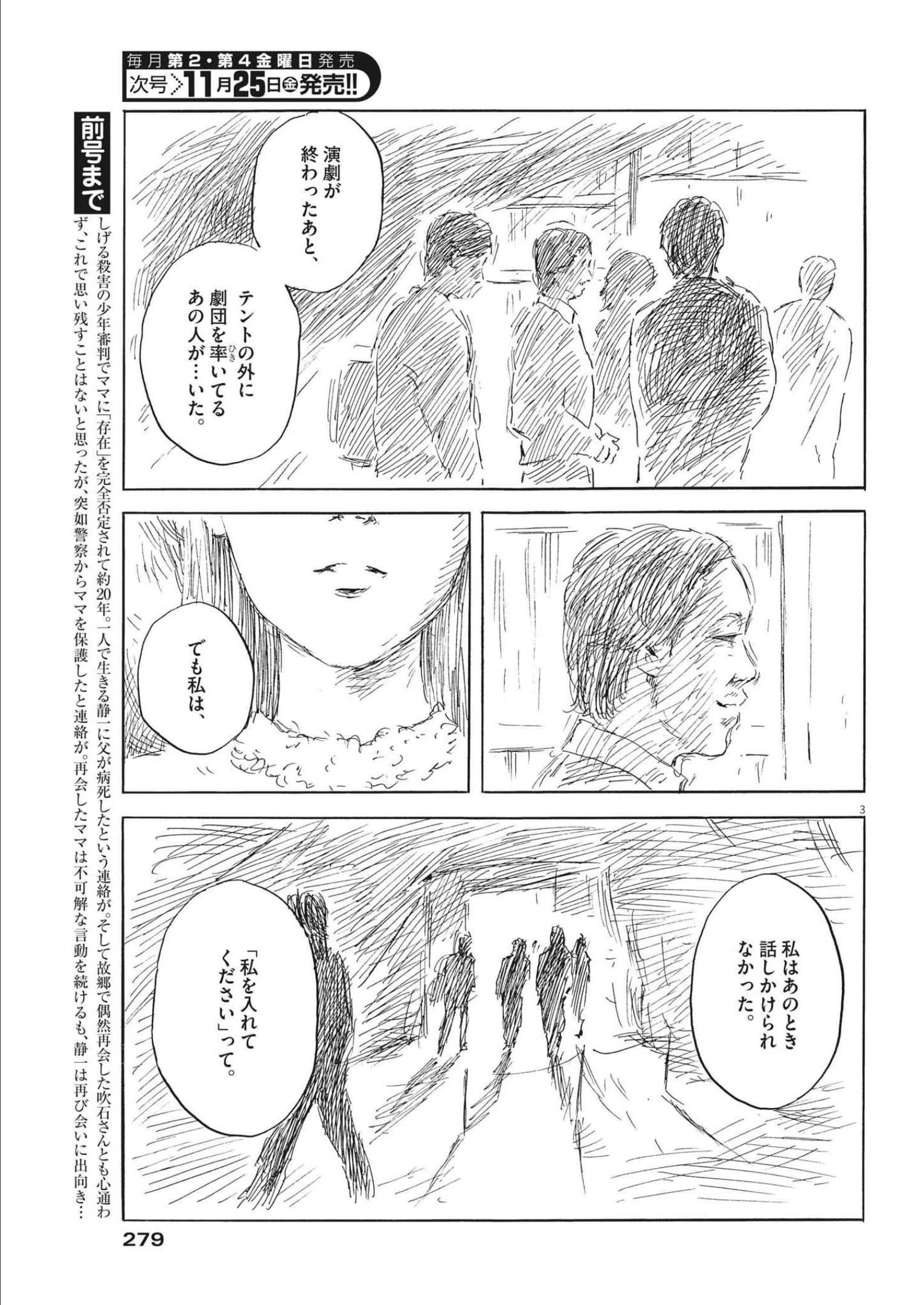 血の轍 第133話 - 3