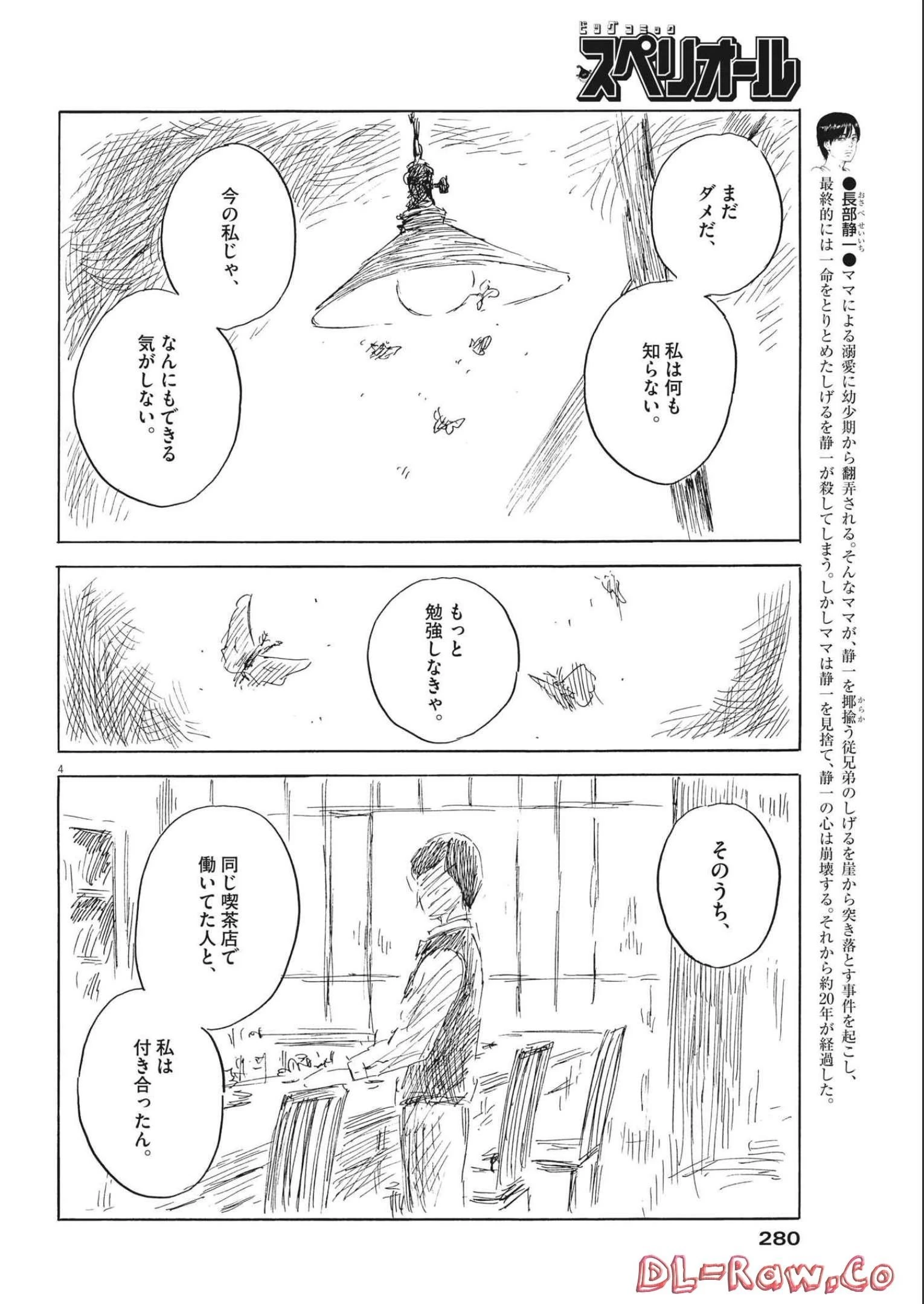 血の轍 第133話 - 4
