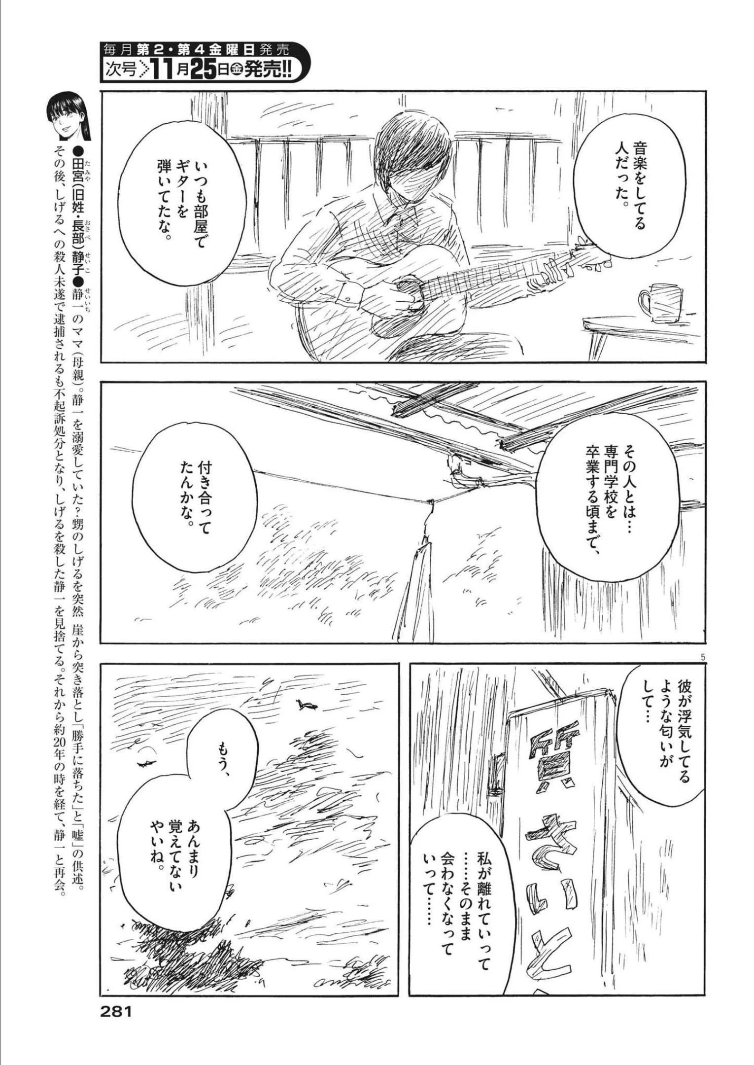 血の轍 第133話 - 5
