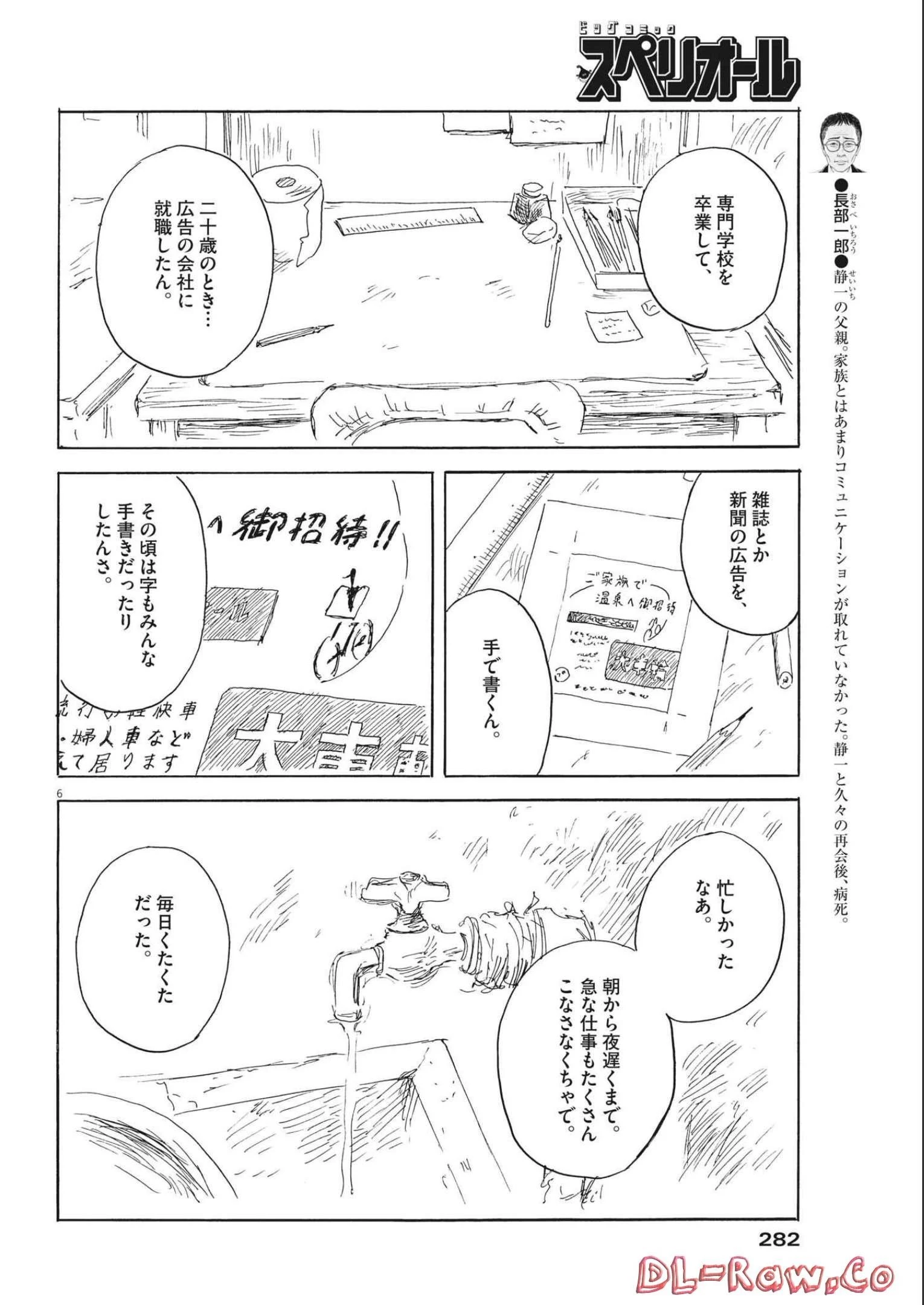 血の轍 第133話 - 6