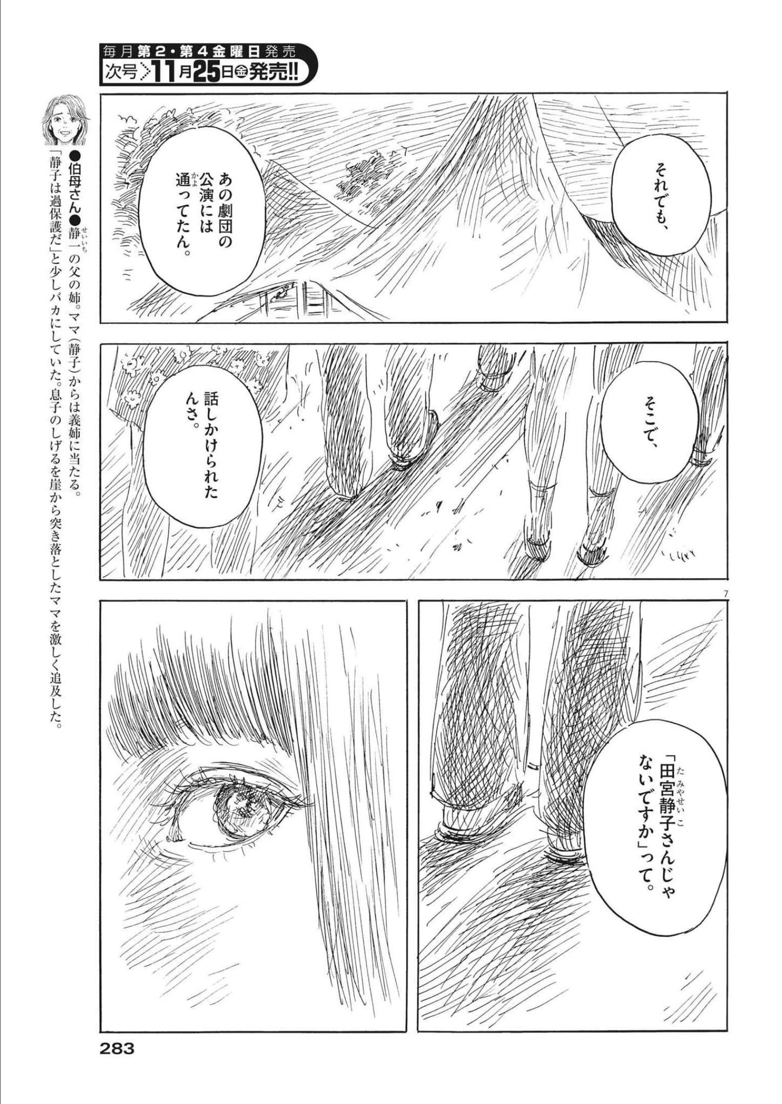 血の轍 第133話 - 7