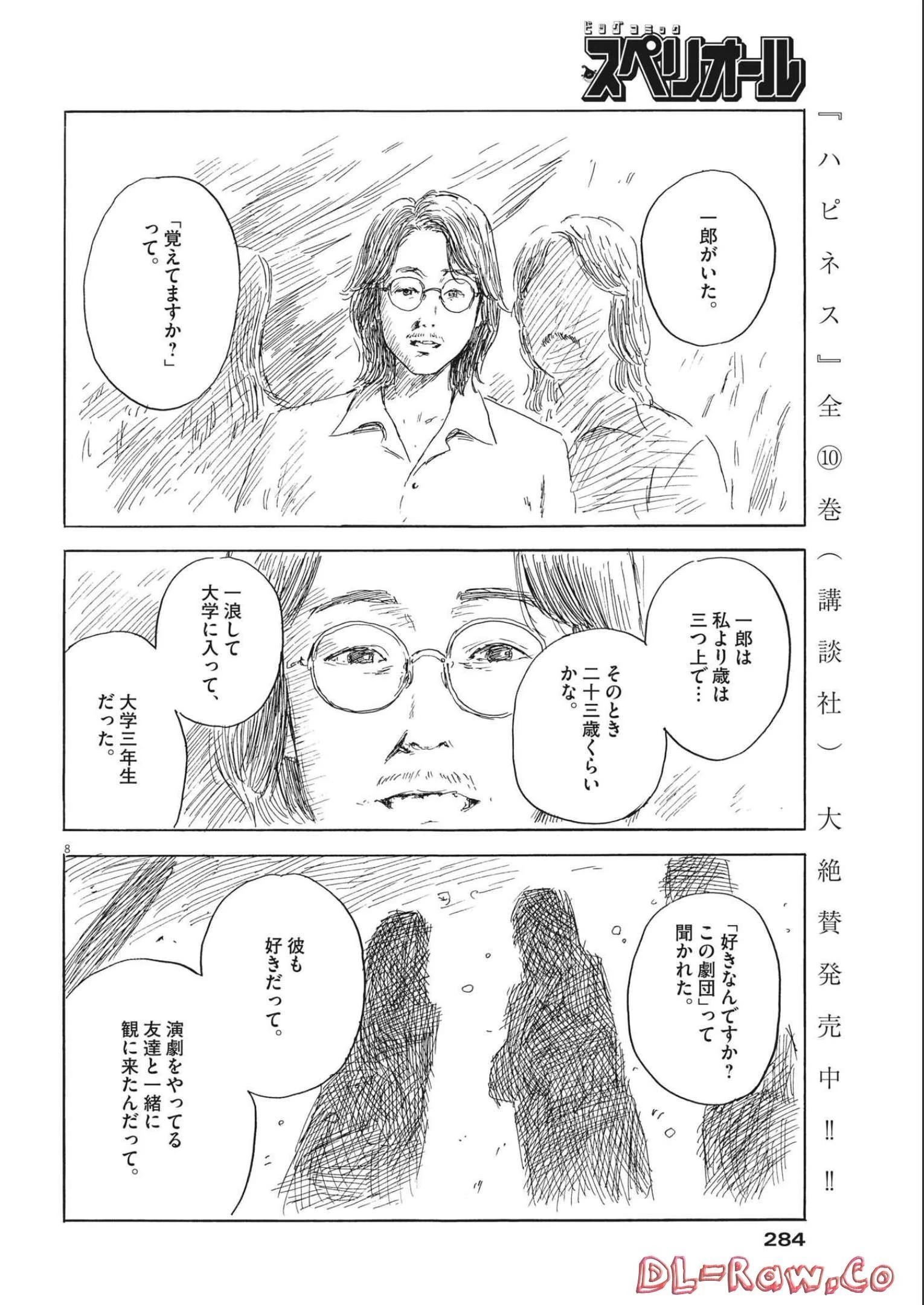 血の轍 第133話 - 8