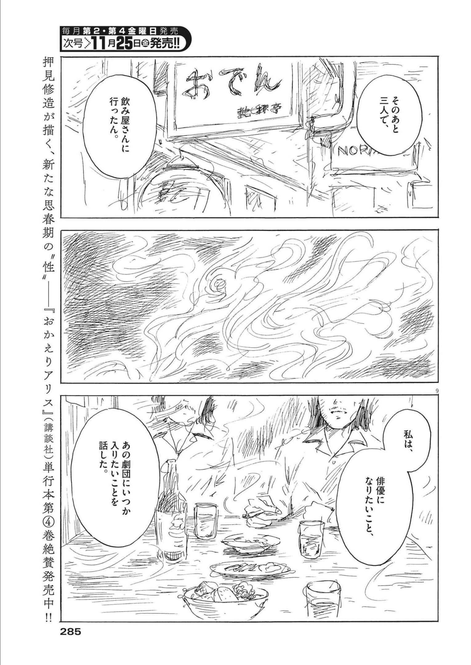 血の轍 第133話 - 9