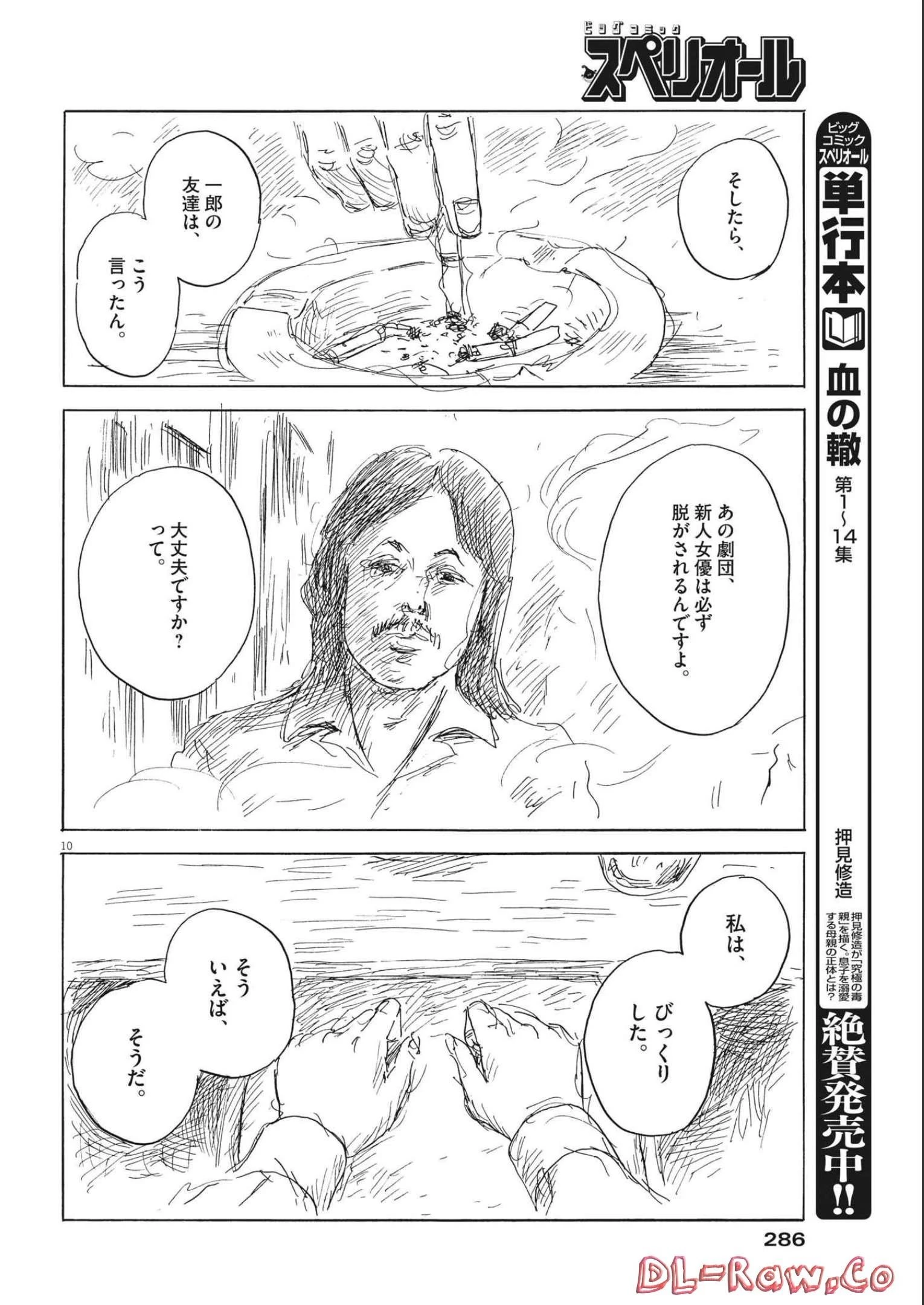 血の轍 第133話 - 10