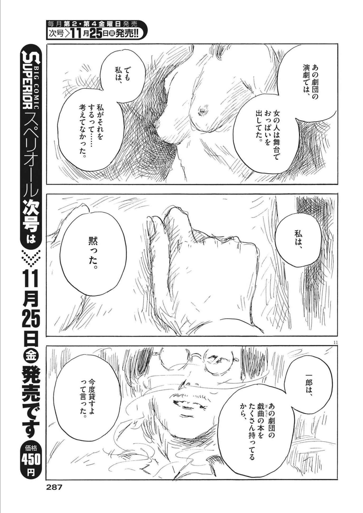 血の轍 第133話 - 11