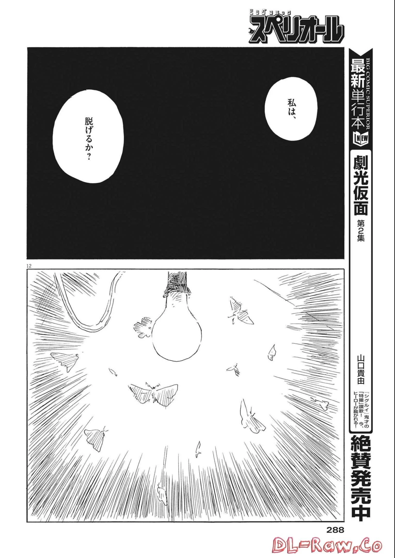 血の轍 第133話 - 12