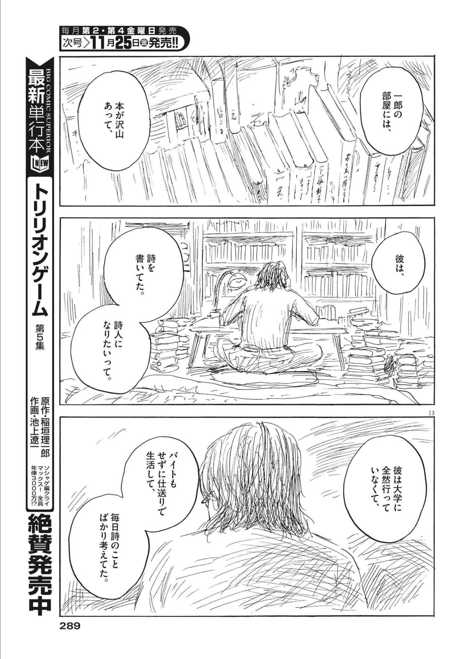 血の轍 第133話 - 13