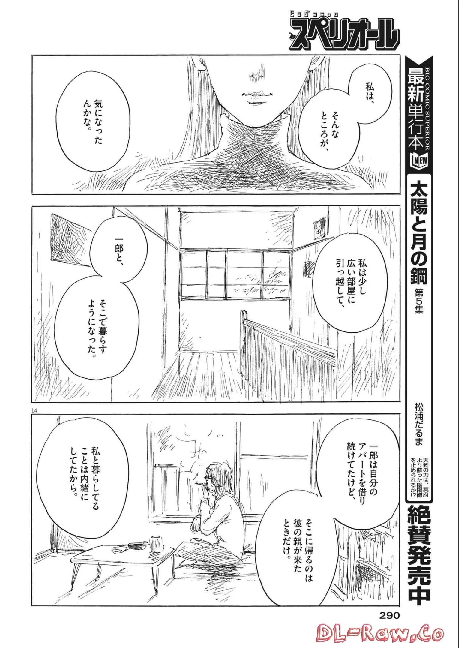 血の轍 第133話 - 14