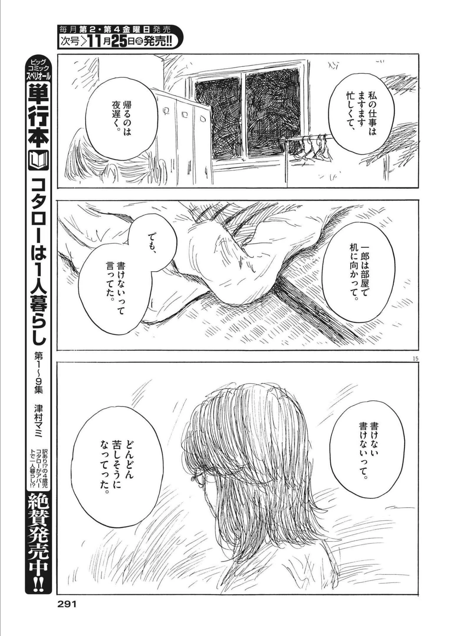 血の轍 第133話 - 15