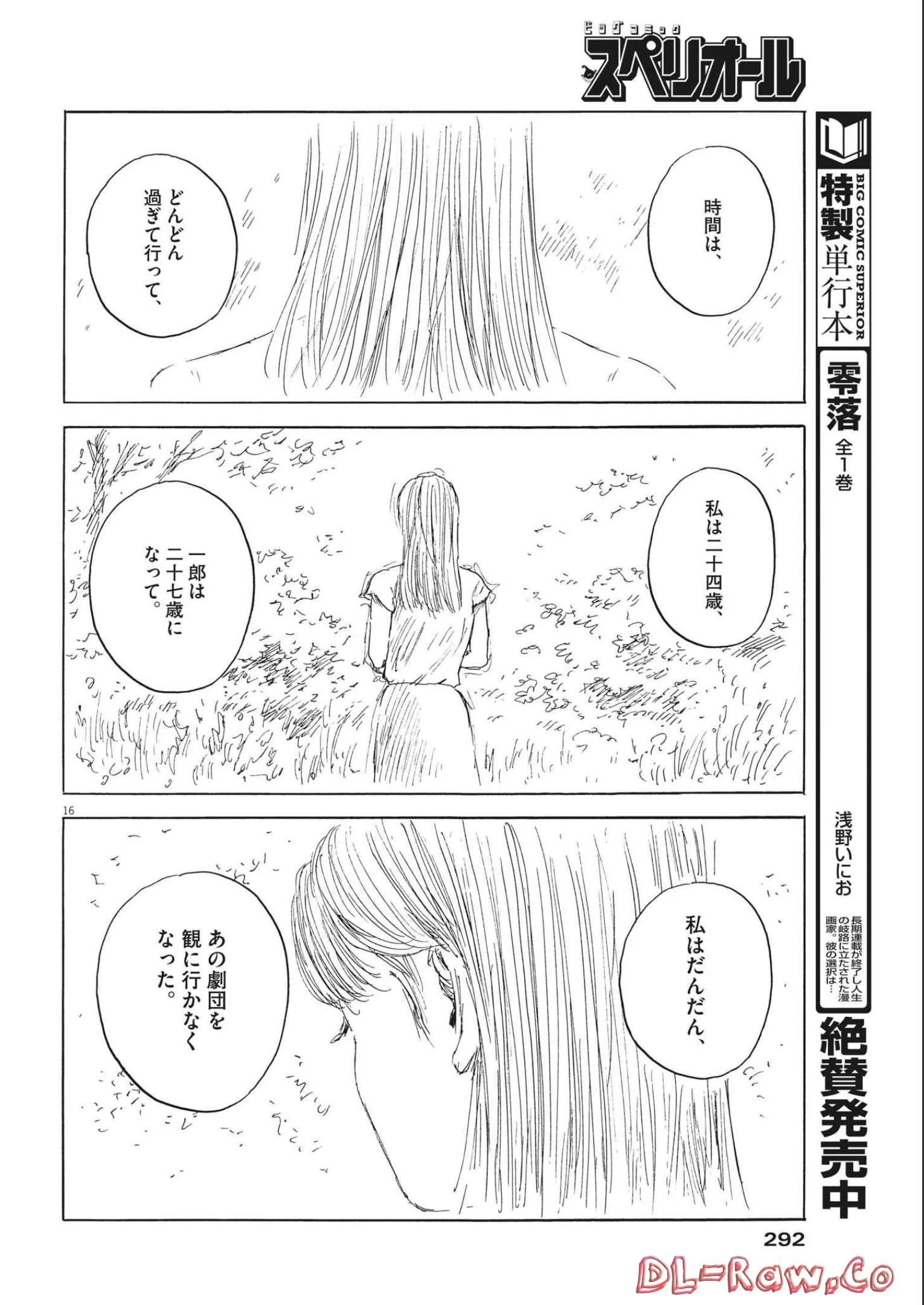血の轍 第133話 - 16