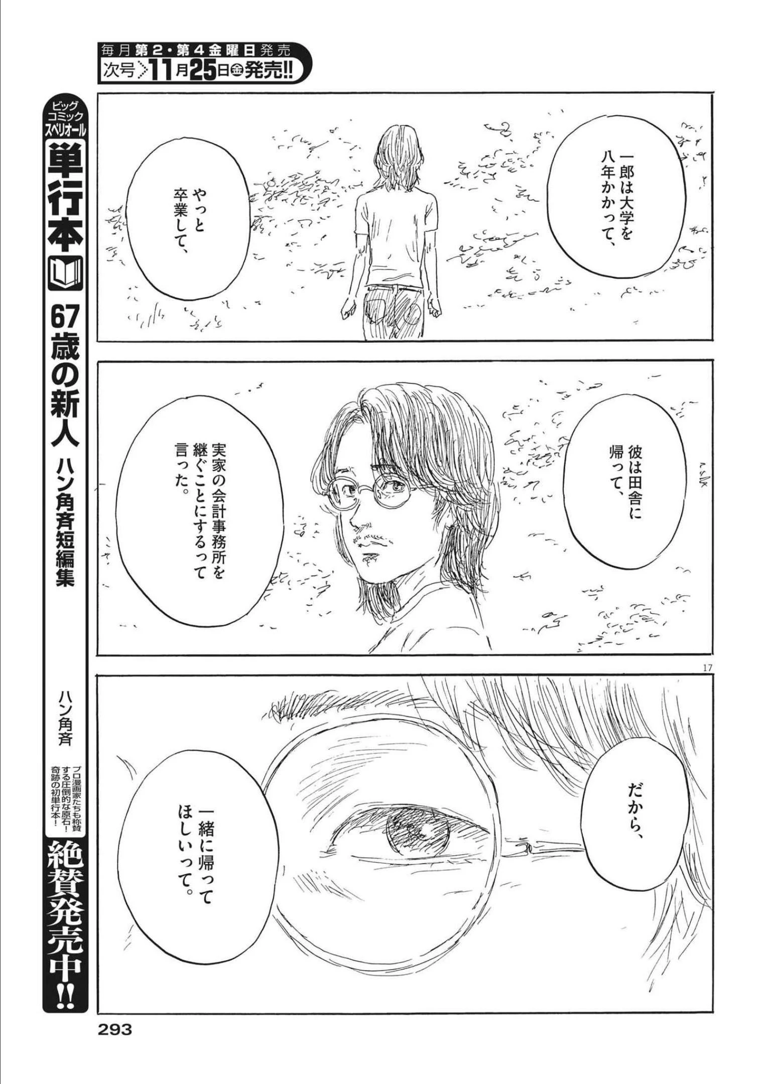 血の轍 第133話 - 17