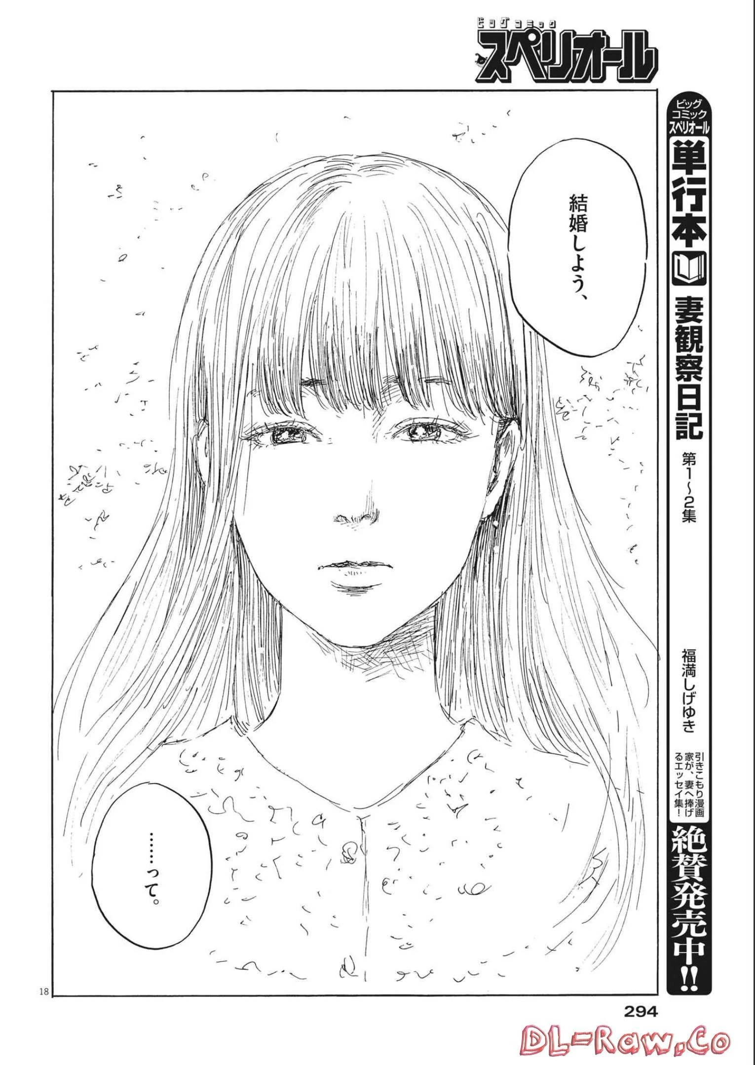 血の轍 第133話 - 18