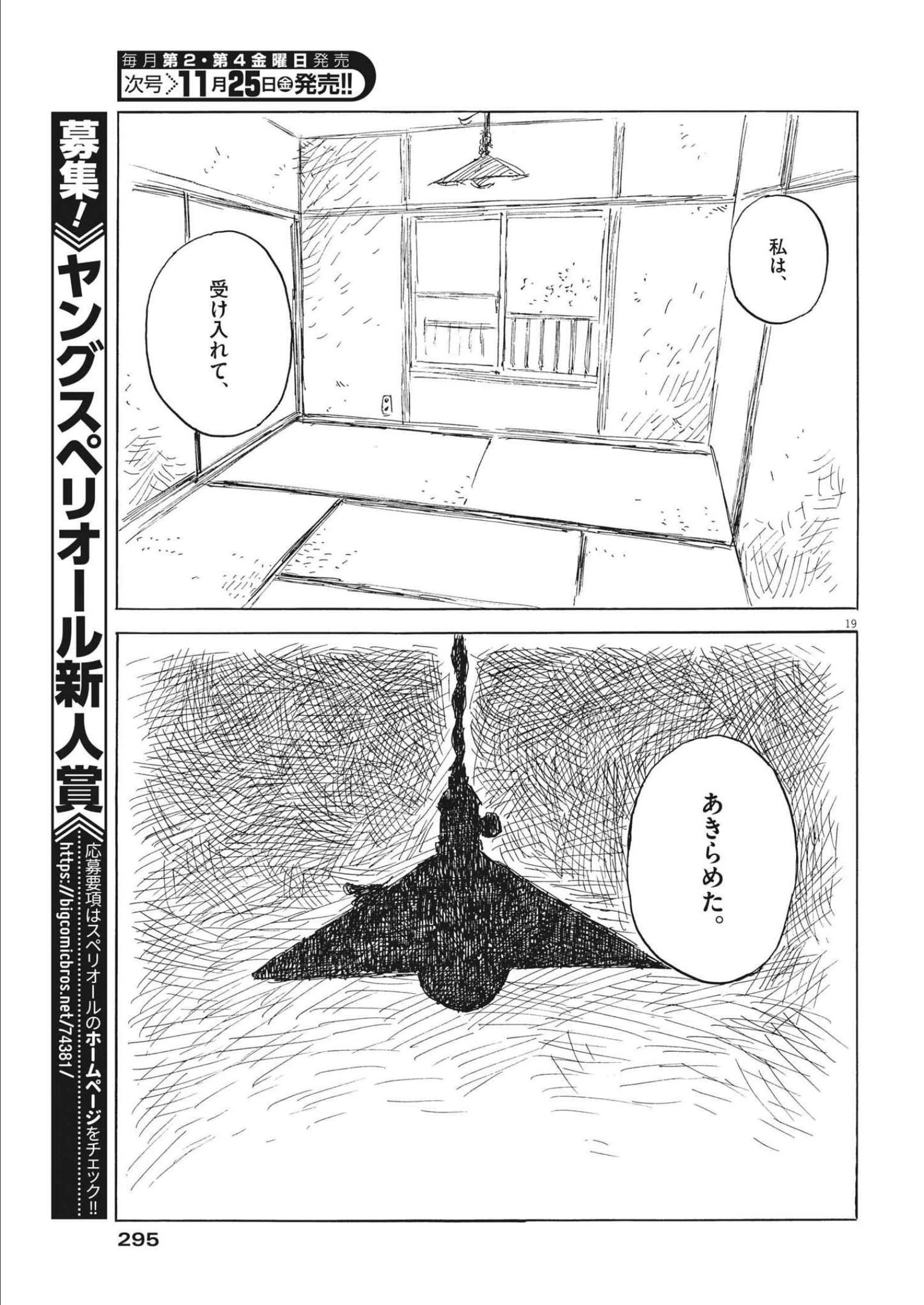 血の轍 第133話 - 19