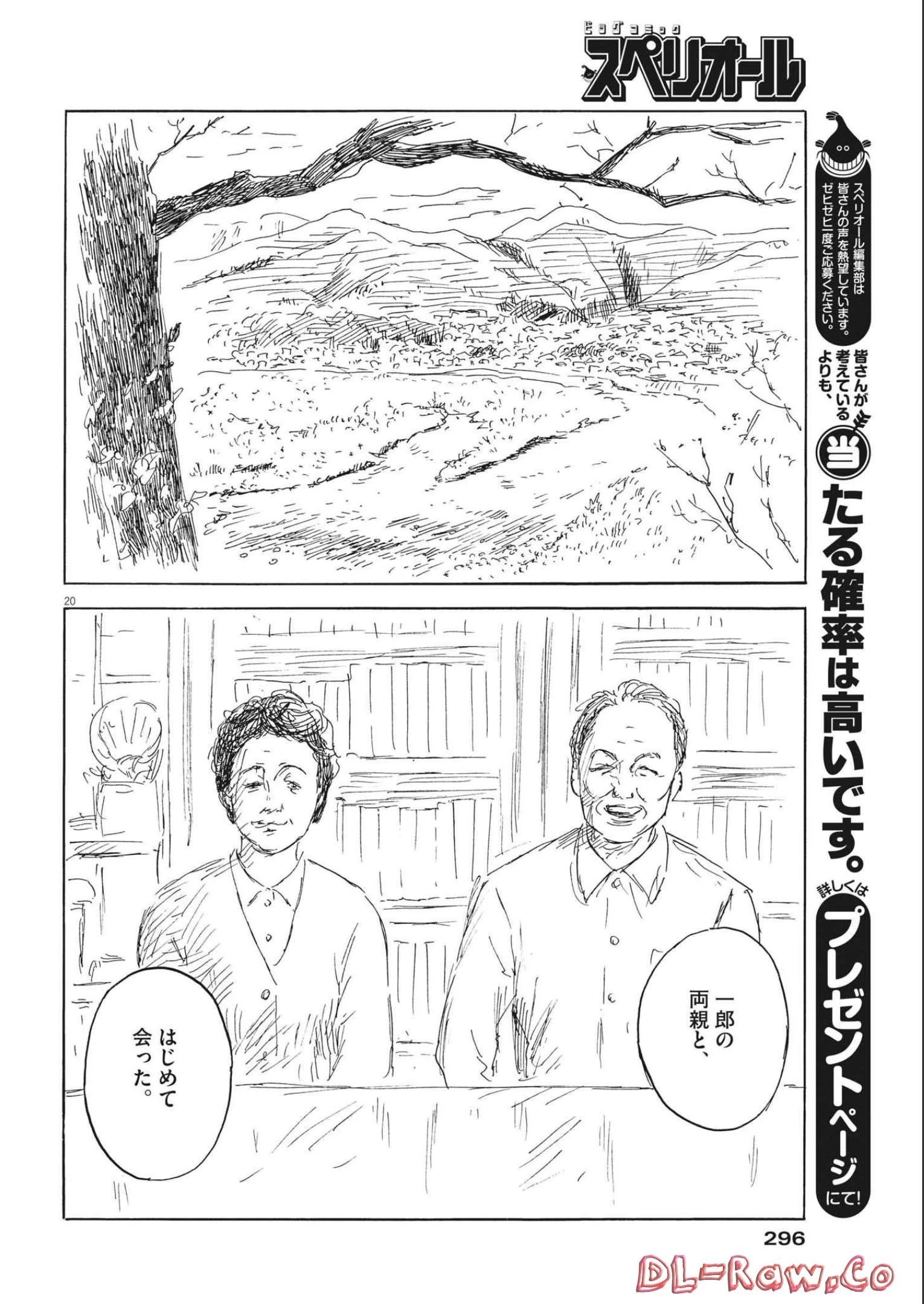 血の轍 第133話 - 20